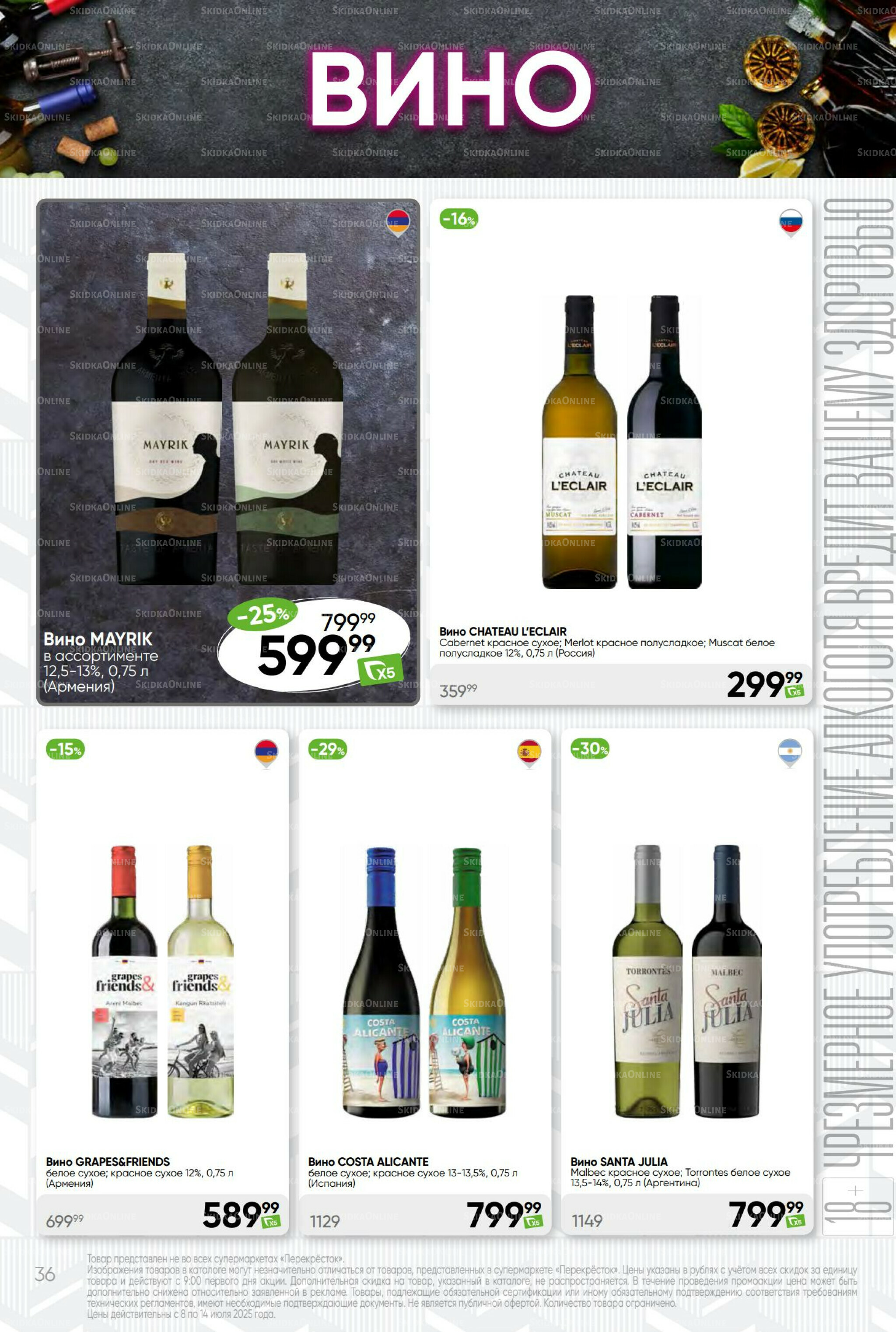 Суперцена! 8  - 14 Июля 2025 36