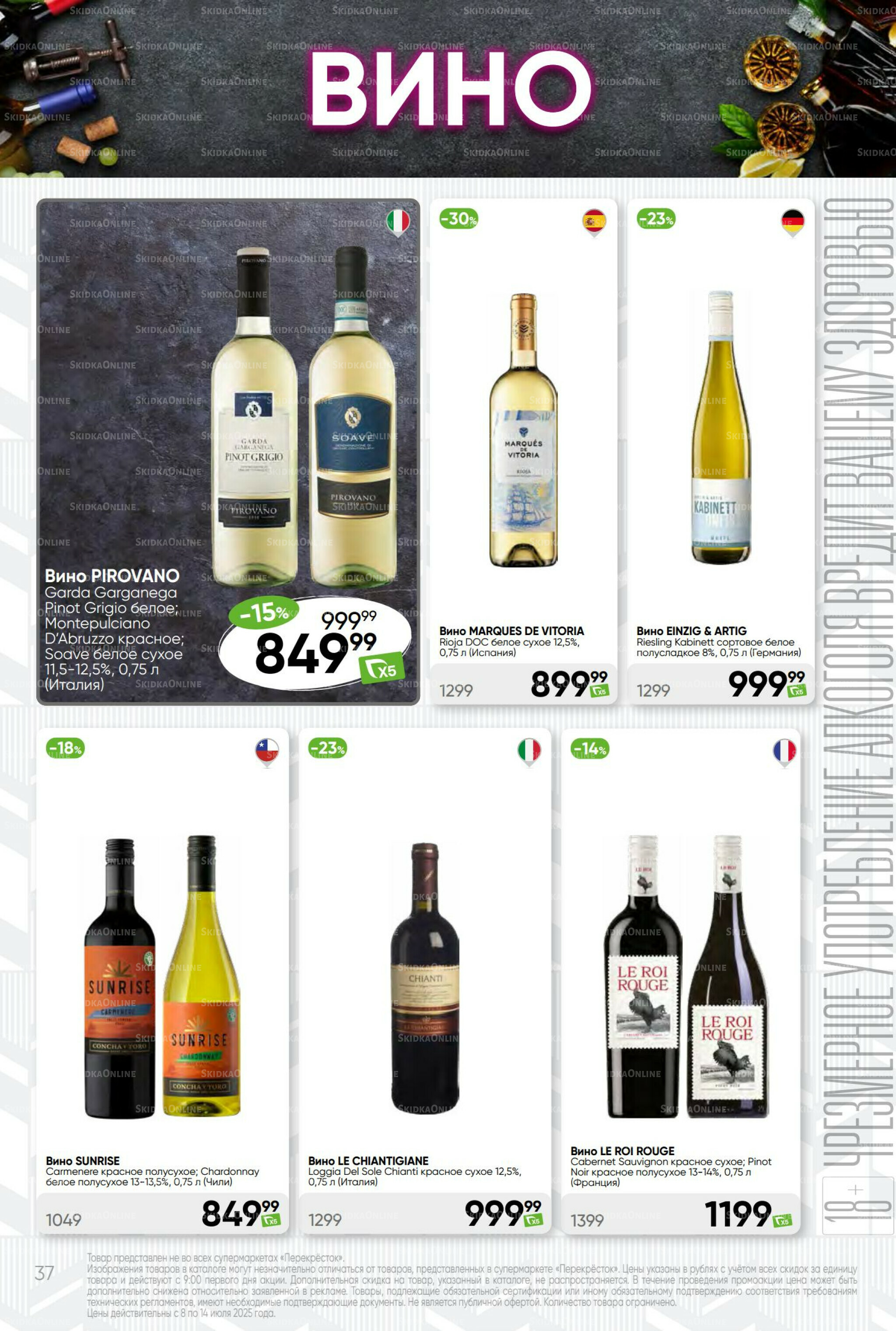 Суперцена! 8  - 14 Июля 2025 37