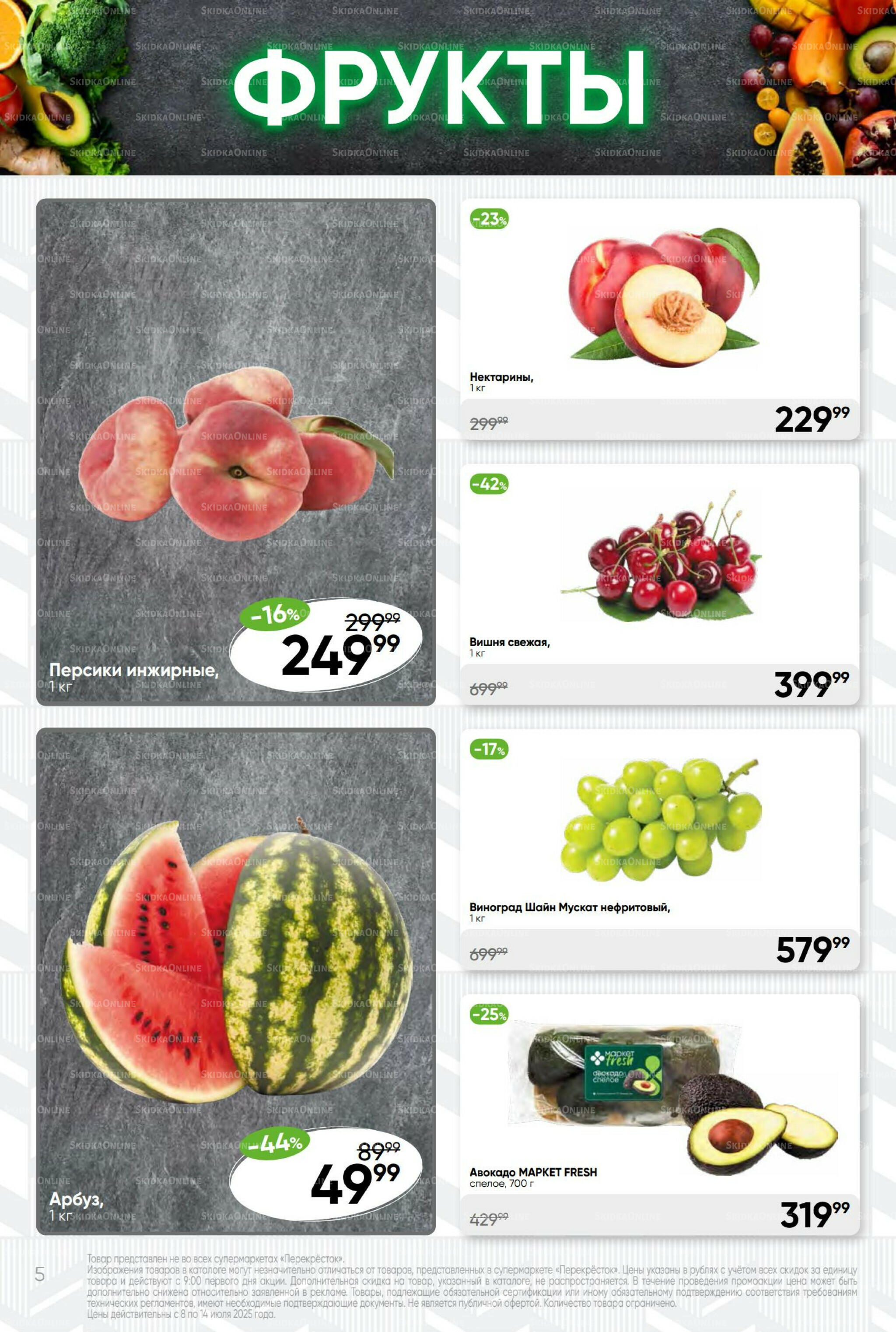 Суперцена! 8  - 14 Июля 2025 5