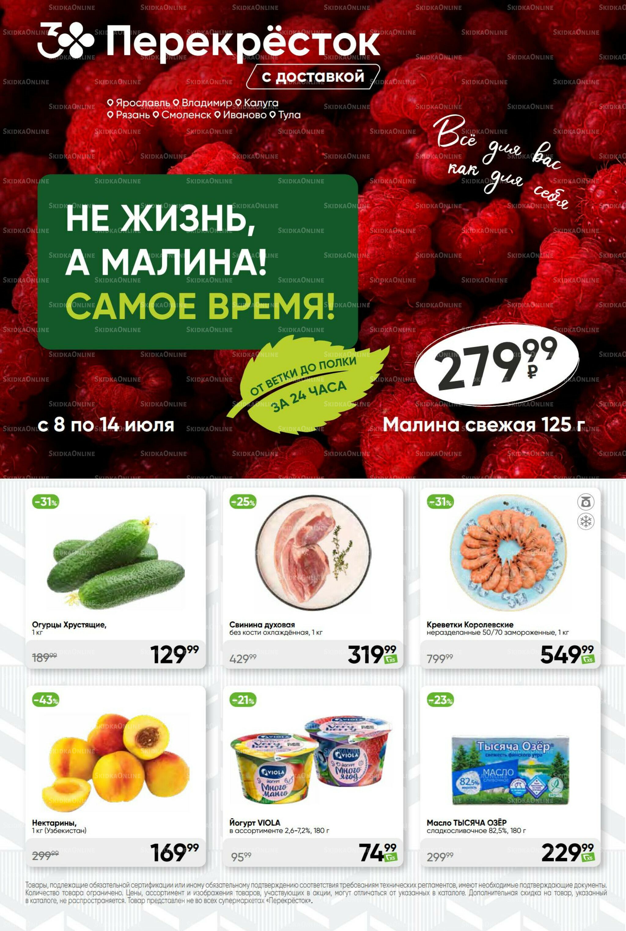 Суперцена! 8  - 14 Июля 2025 1