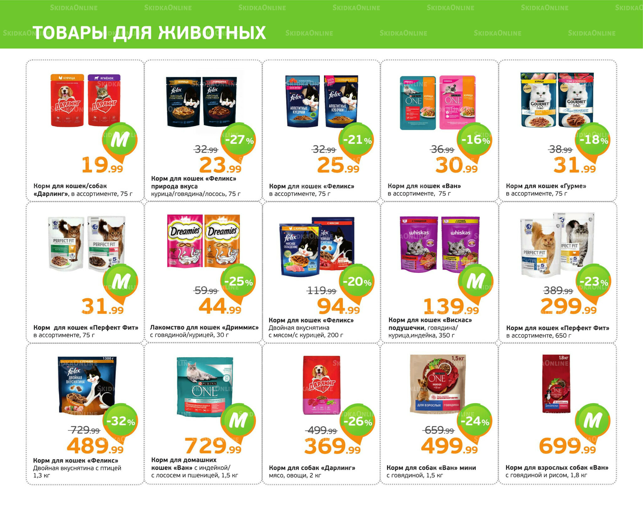 Отличное предложение! 14  - 20 Июля 2025 10