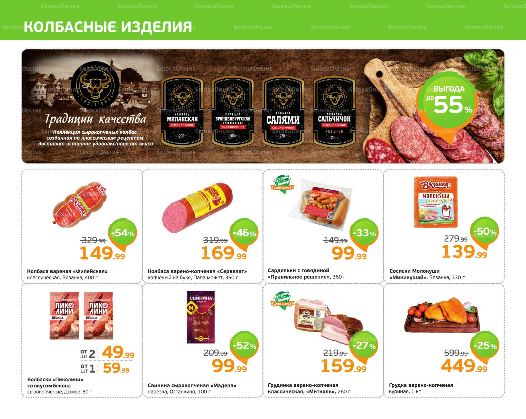 Отличное предложение! 14  - 20 Июля 2025 4