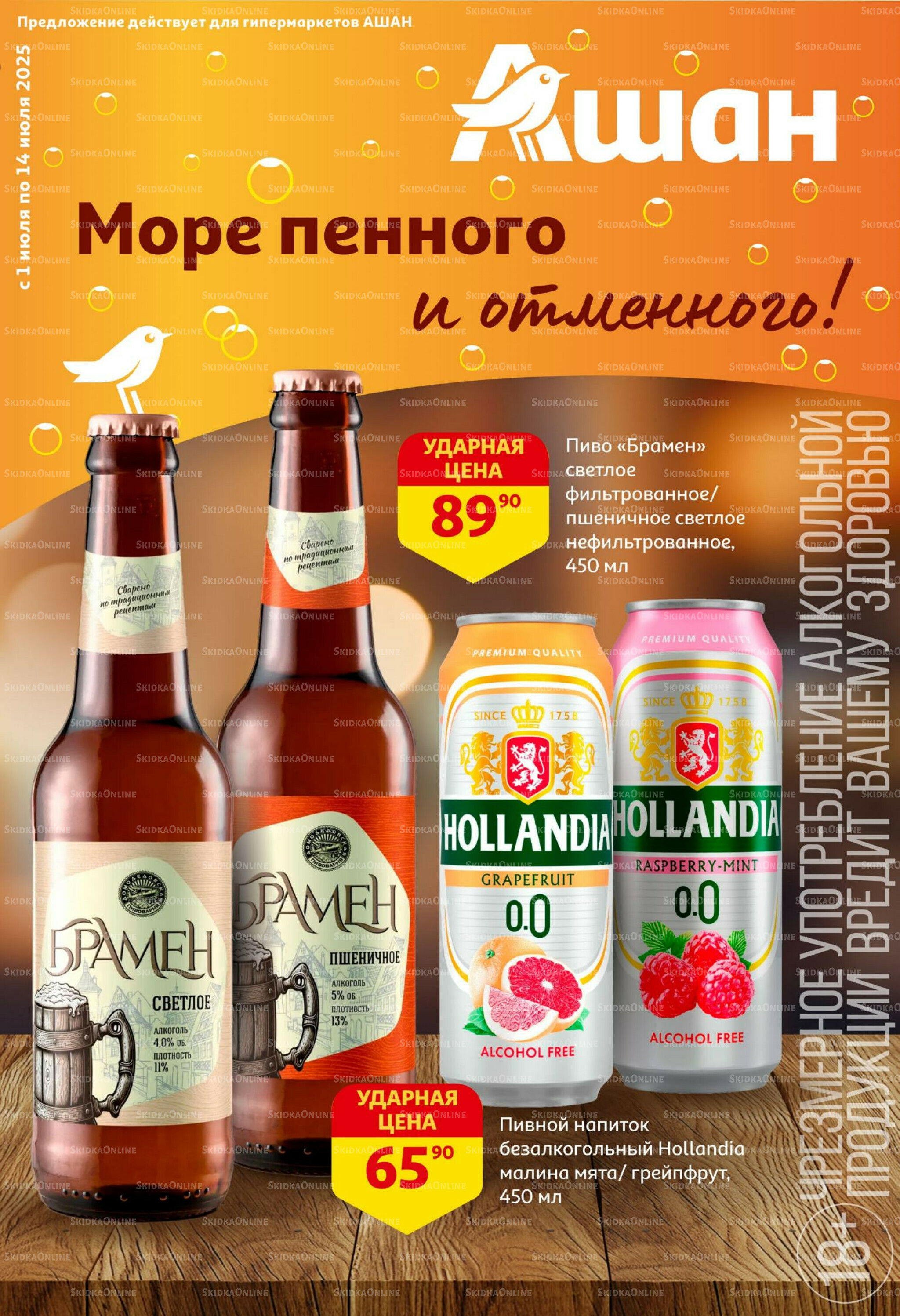 Море пенного и отменного! 1  - 14 Июля 2025 1