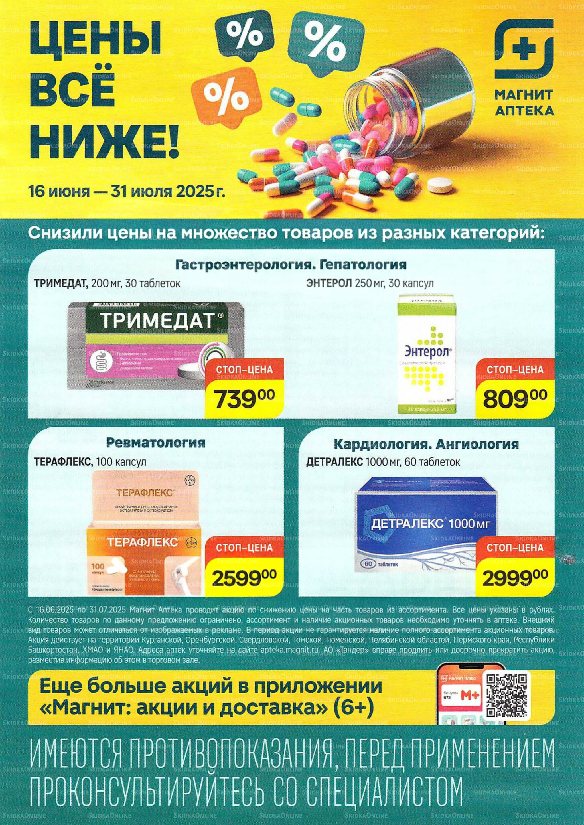 Выгодные предложения июля 1  - 31 Июля 2025 3