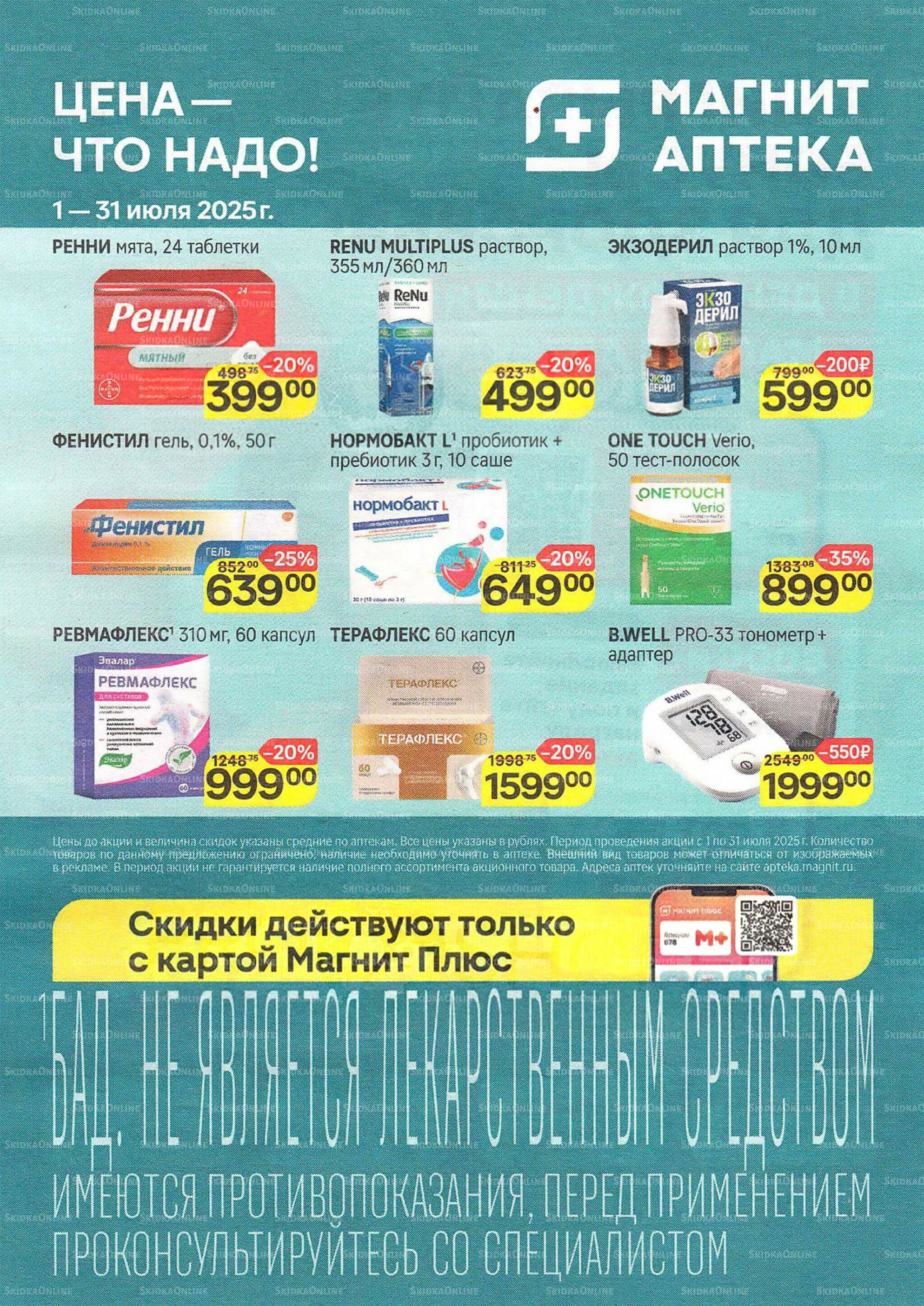 Выгодные предложения июля 1  - 31 Июля 2025 1