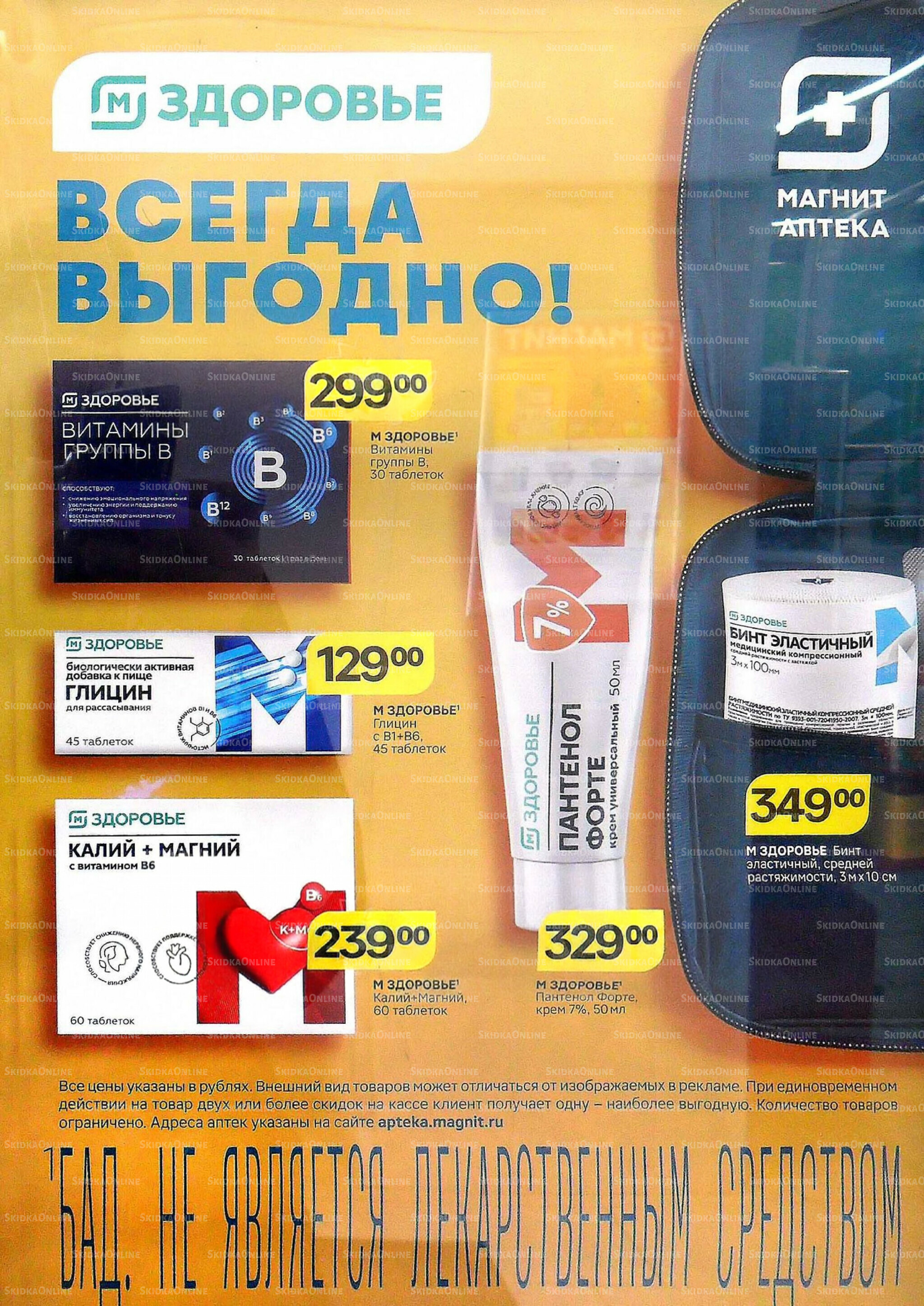 Выгодные предложения июля 1  - 31 Июля 2025 4