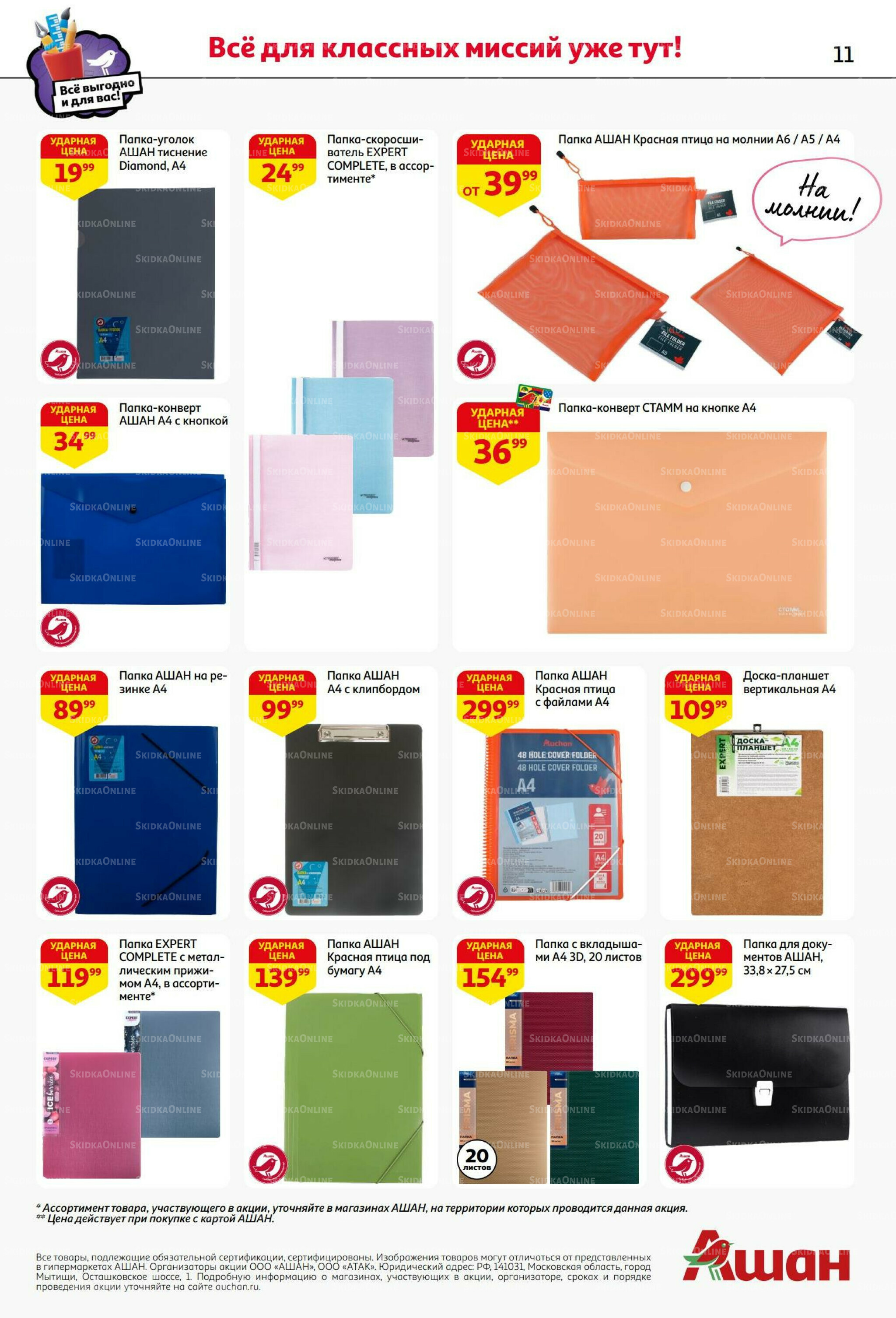 Снова в школу! 8 Июля - 8 Сентября 2025 11