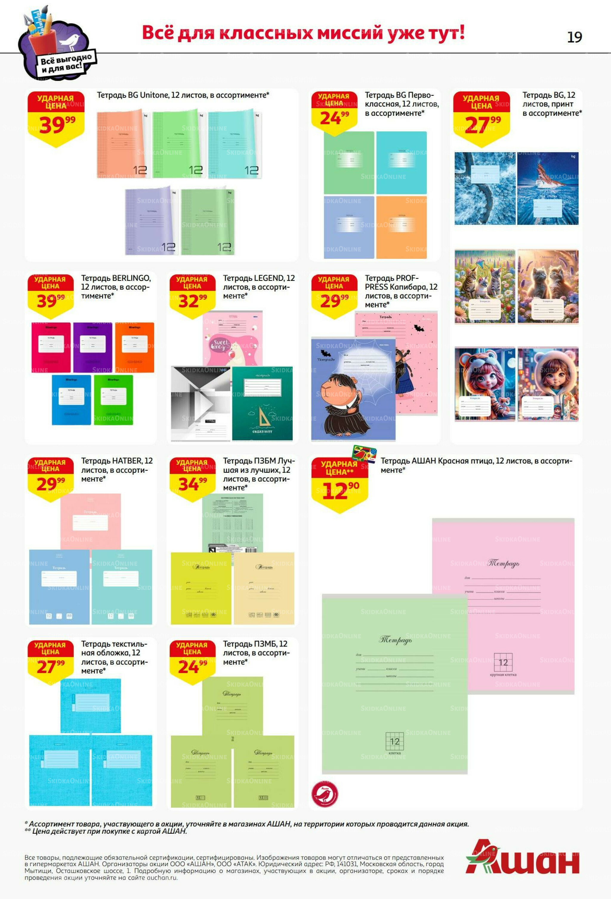 Снова в школу! 8 Июля - 8 Сентября 2025 19