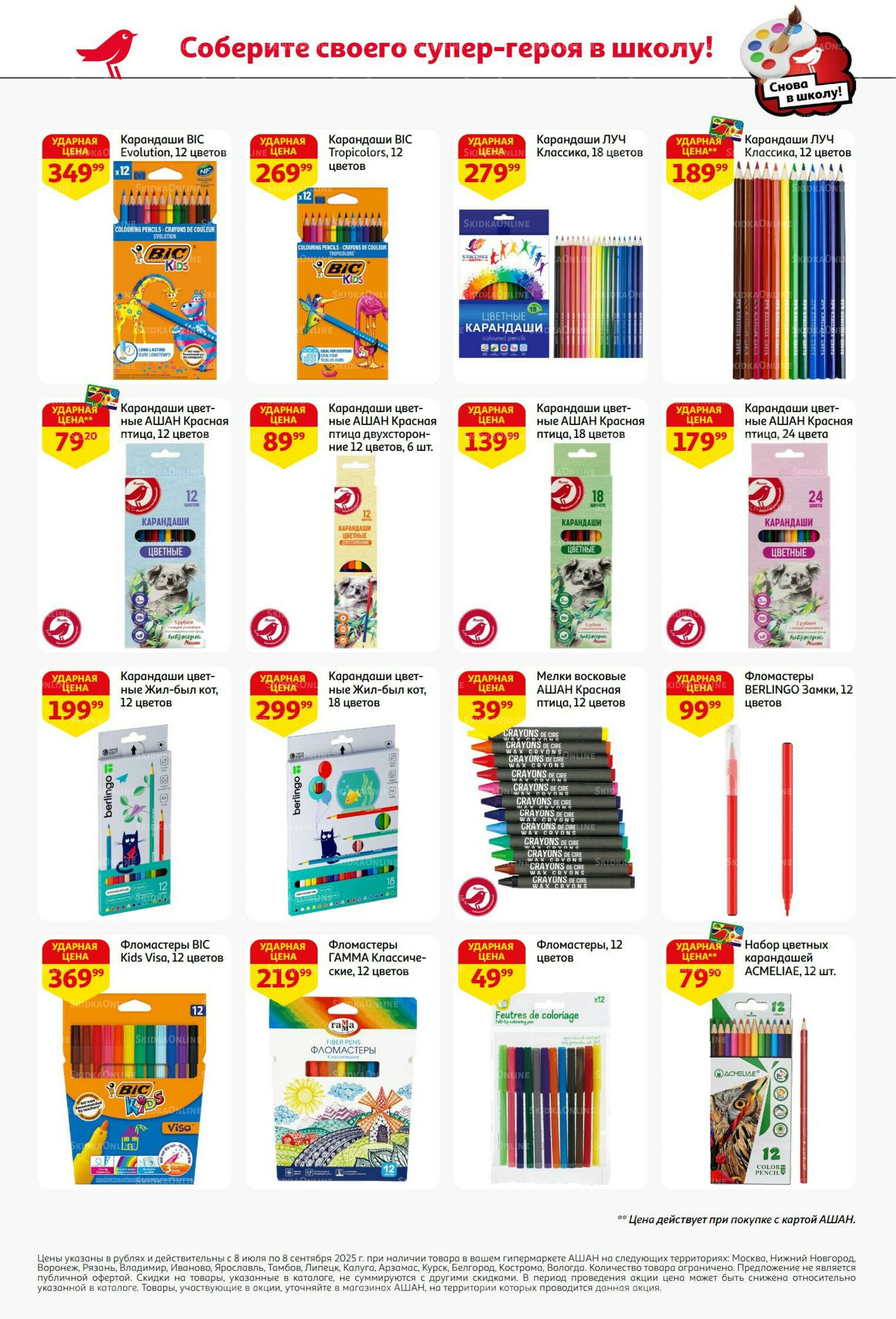 Снова в школу! 8 Июля - 8 Сентября 2025 16