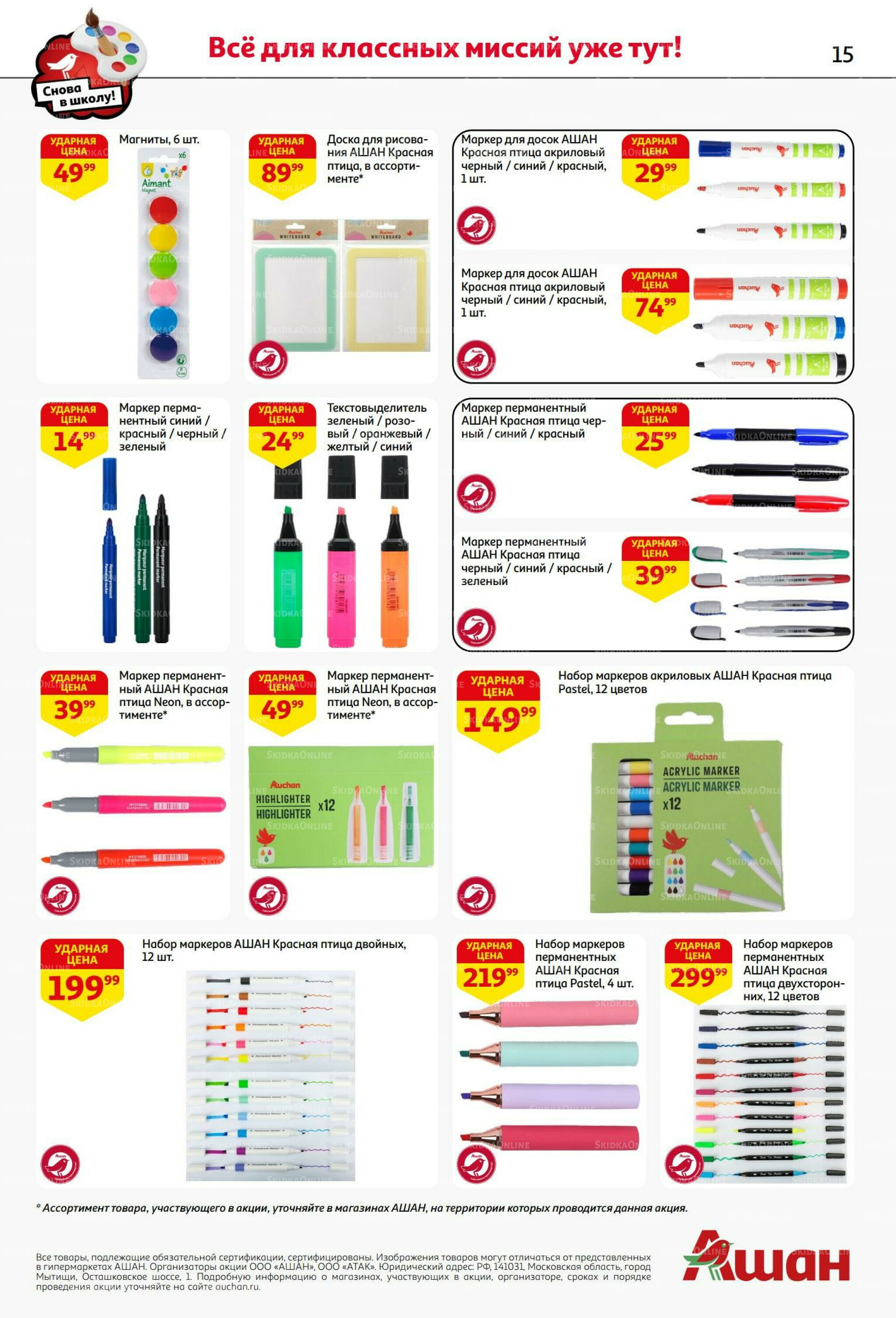 Снова в школу! 8 Июля - 8 Сентября 2025 15