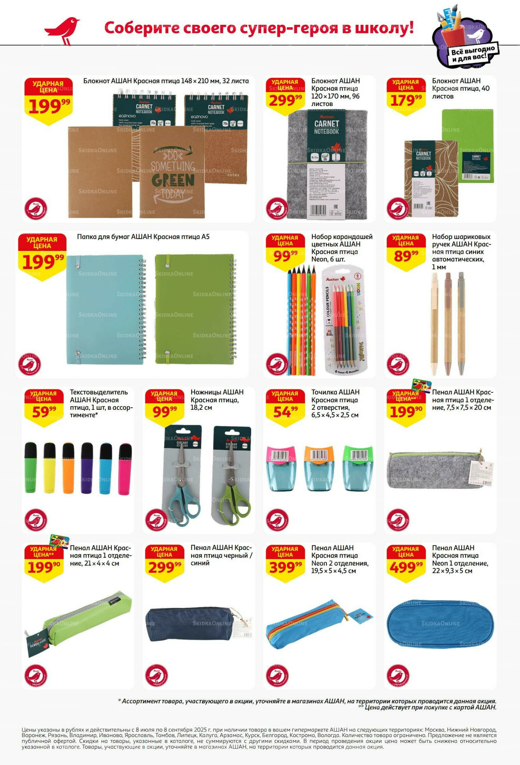 Снова в школу! 8 Июля - 8 Сентября 2025 8