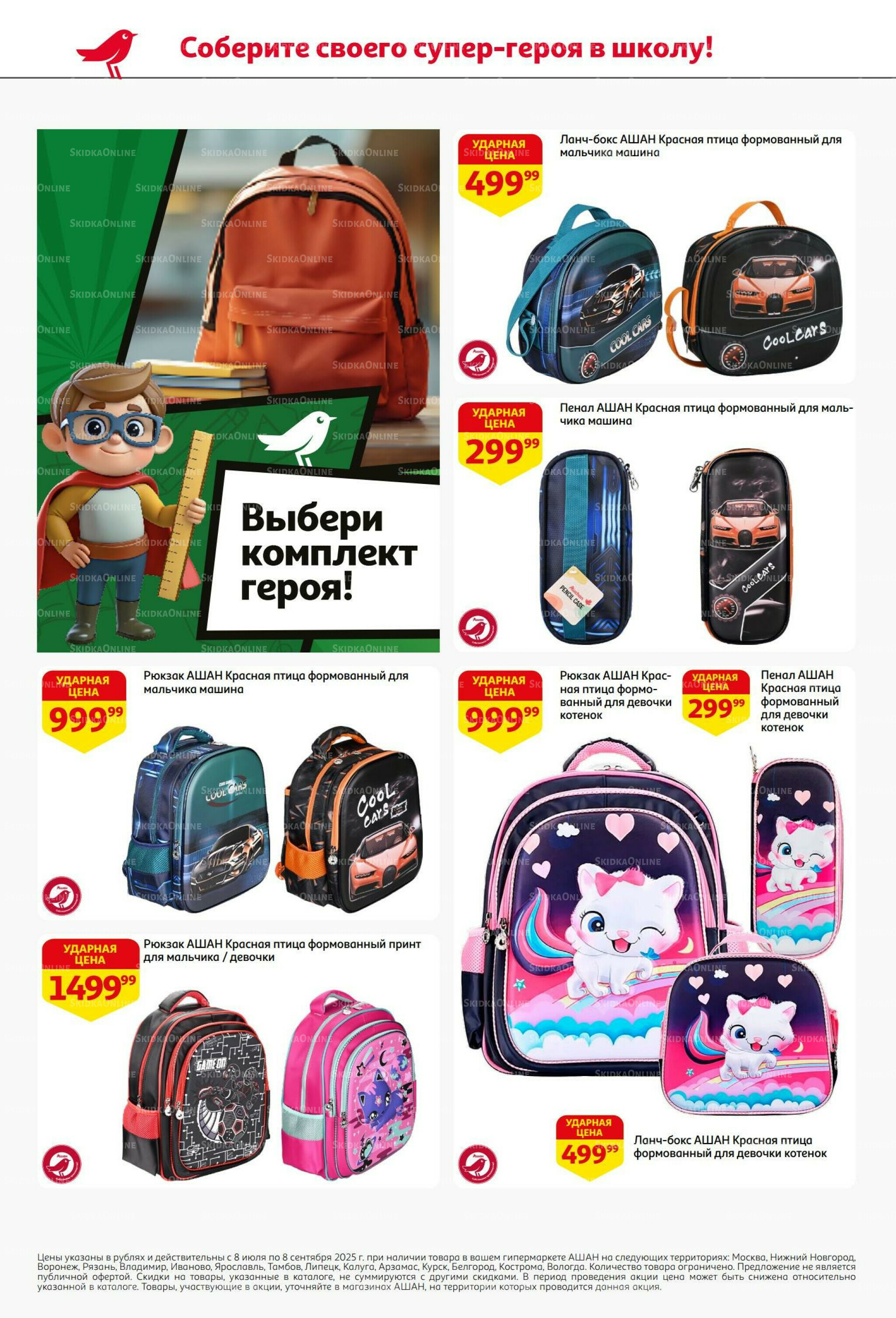 Снова в школу! 8 Июля - 8 Сентября 2025 2