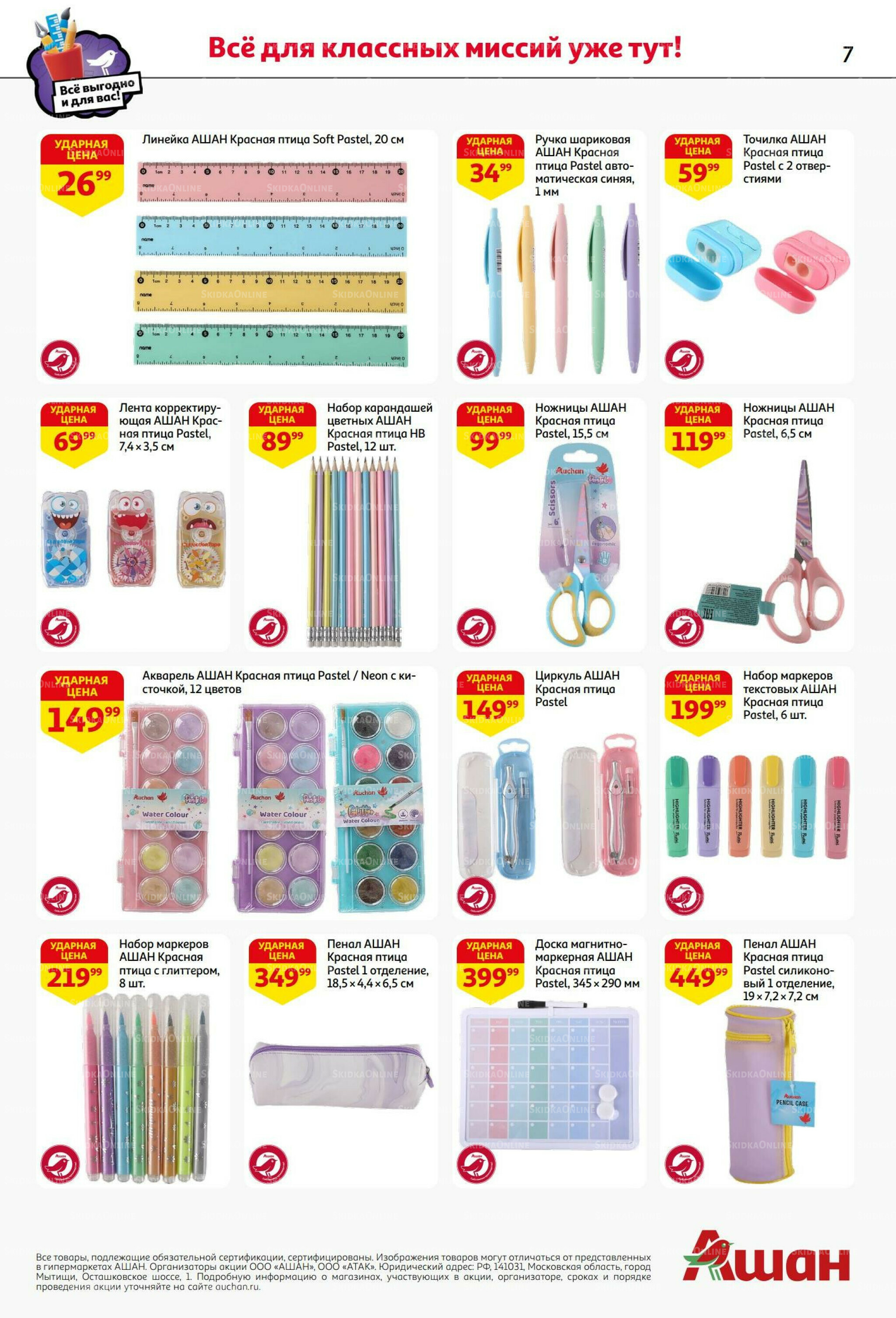 Снова в школу! 8 Июля - 8 Сентября 2025 7