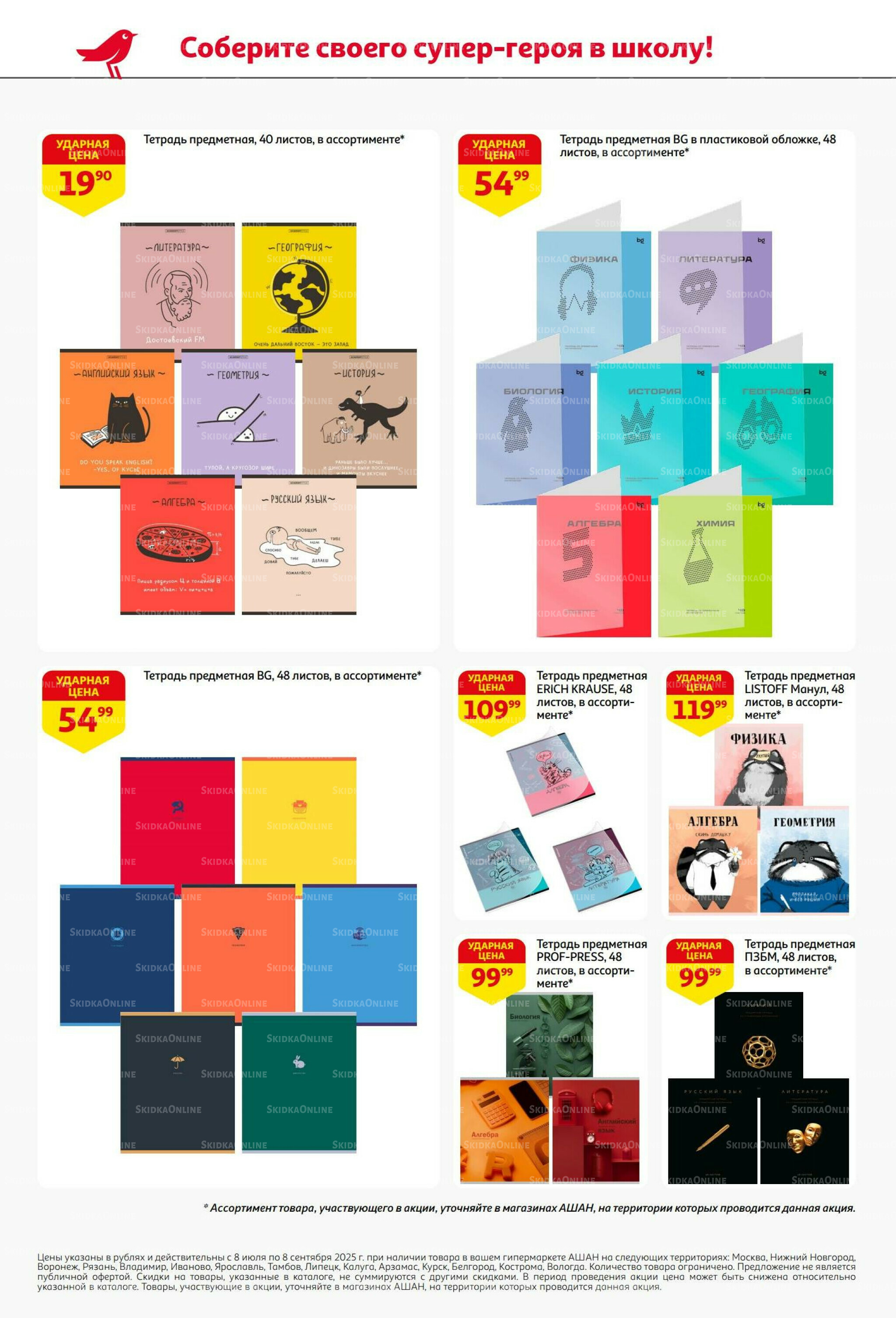 Снова в школу! 8 Июля - 8 Сентября 2025 22