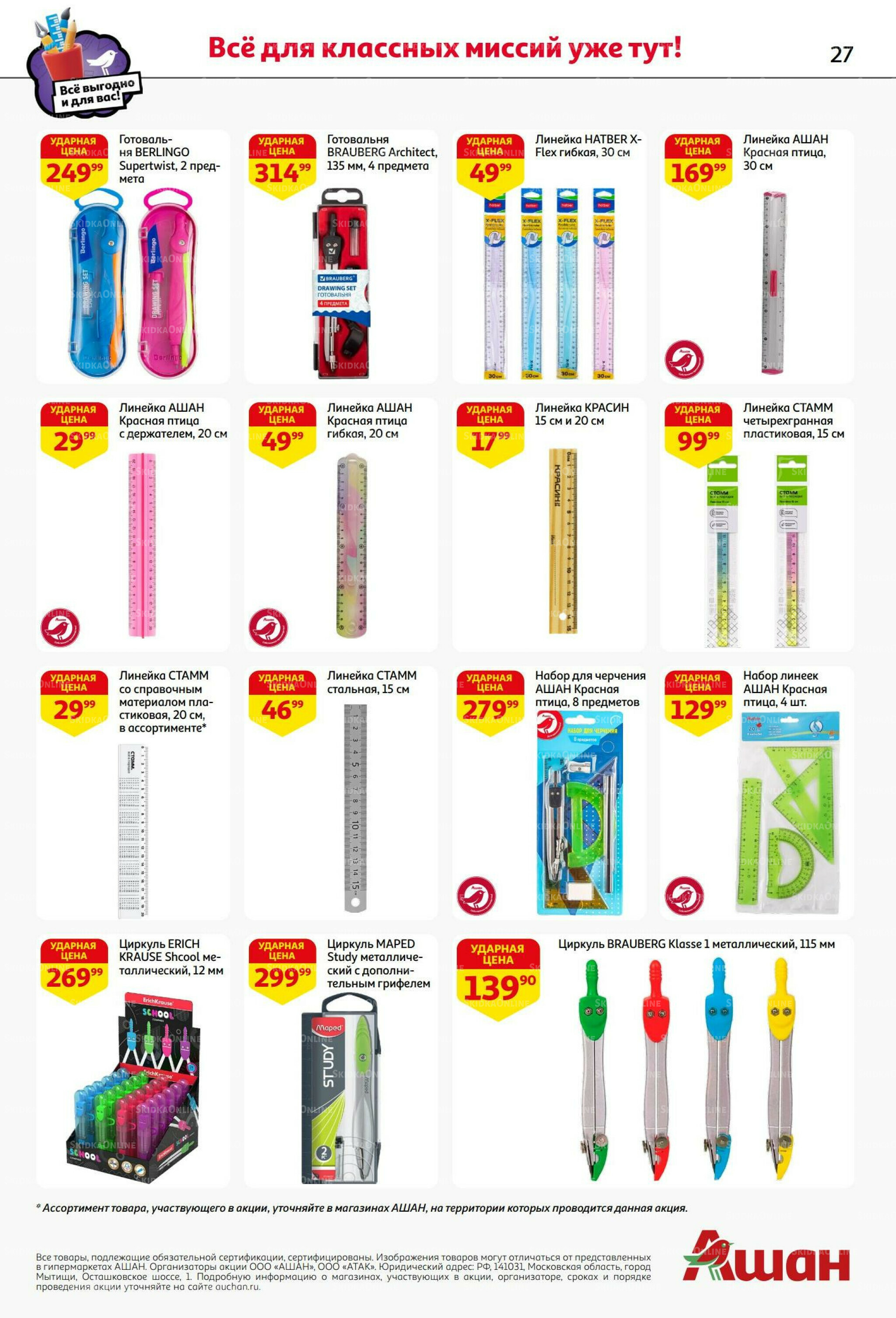 Снова в школу! 8 Июля - 8 Сентября 2025 27