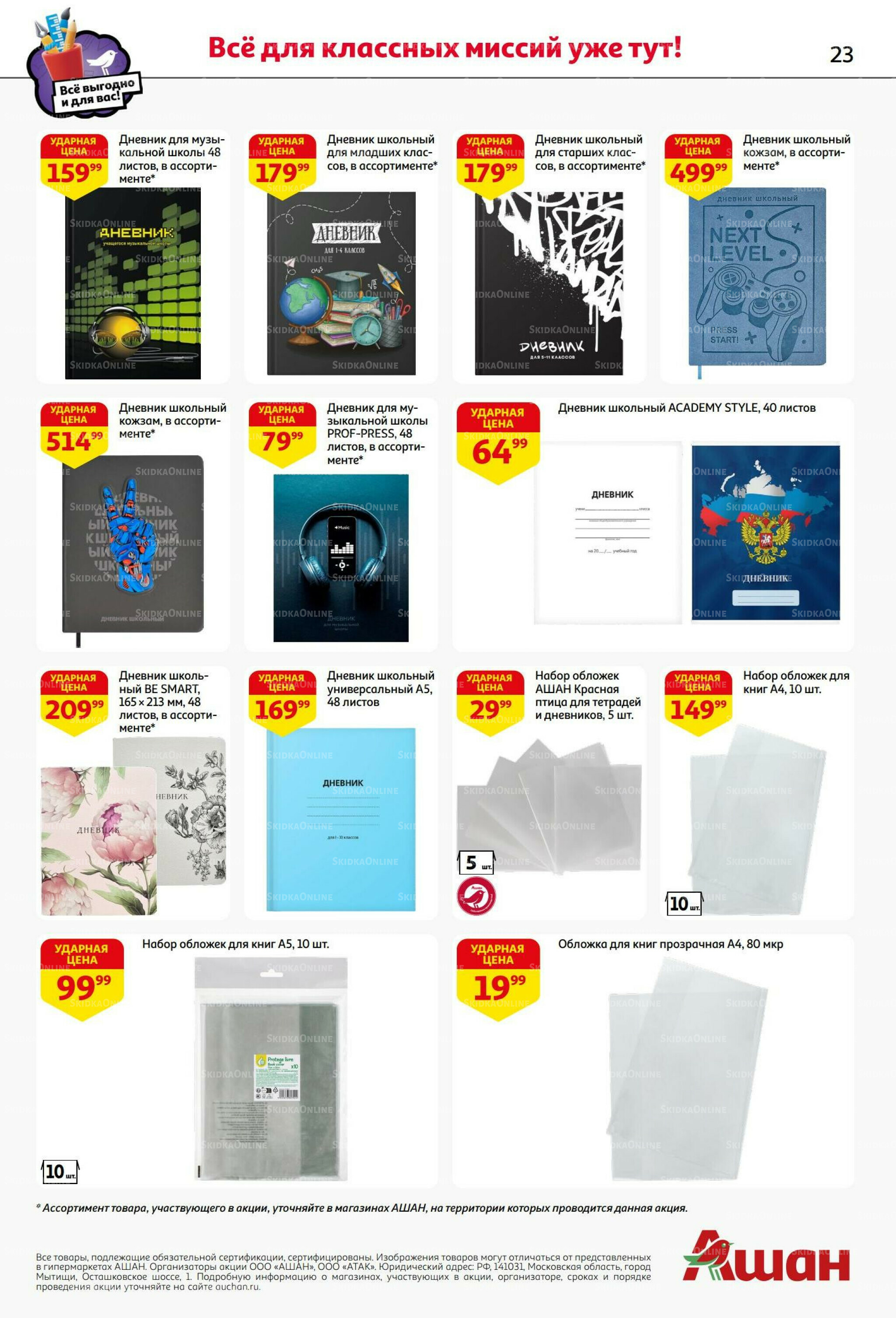 Снова в школу! 8 Июля - 8 Сентября 2025 23