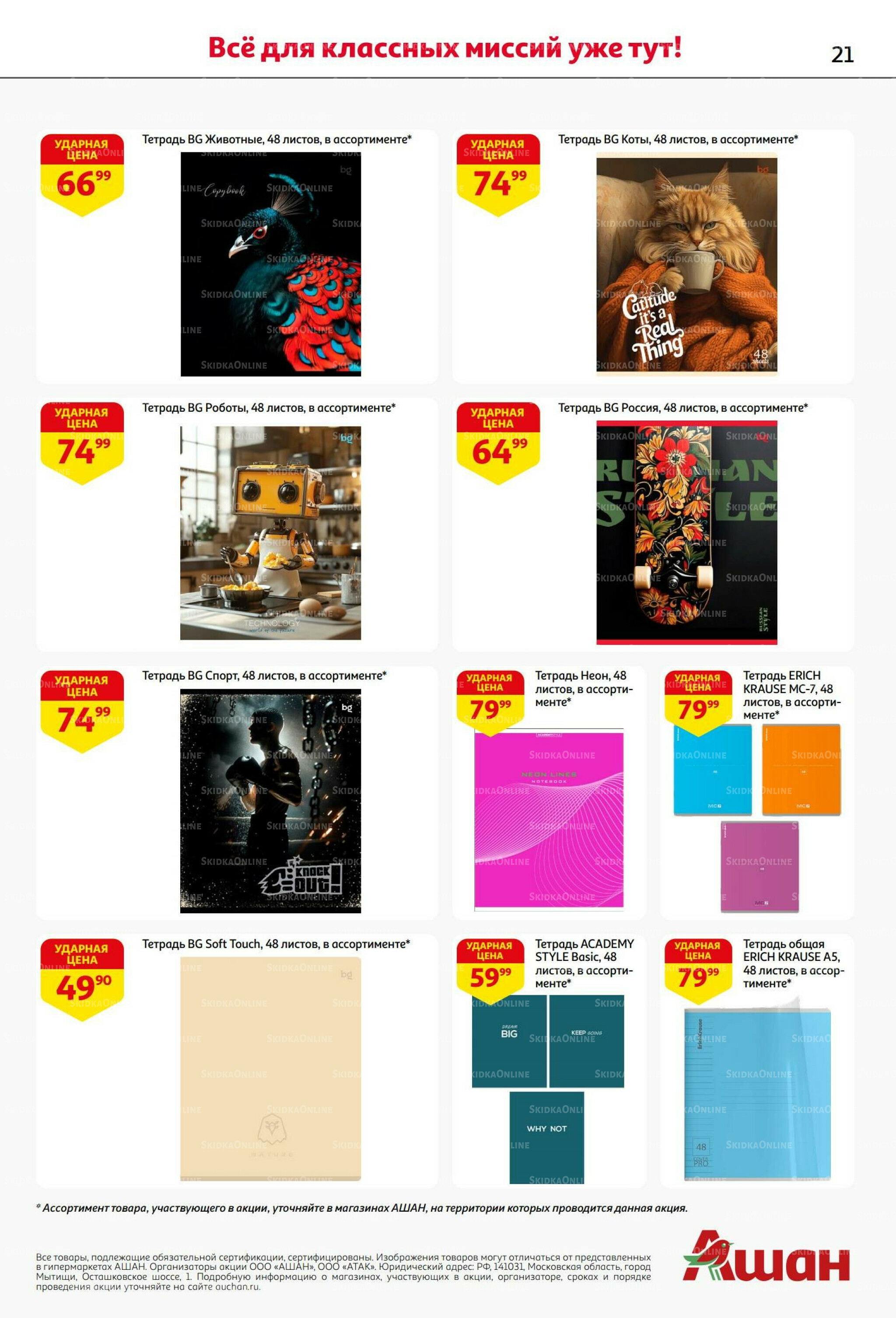 Снова в школу! 8 Июля - 8 Сентября 2025 21