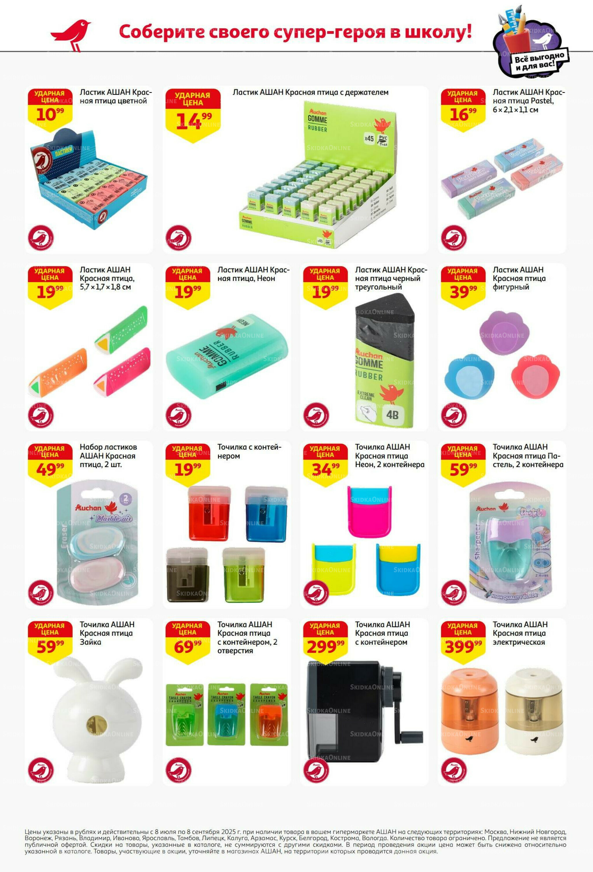 Снова в школу! 8 Июля - 8 Сентября 2025 24