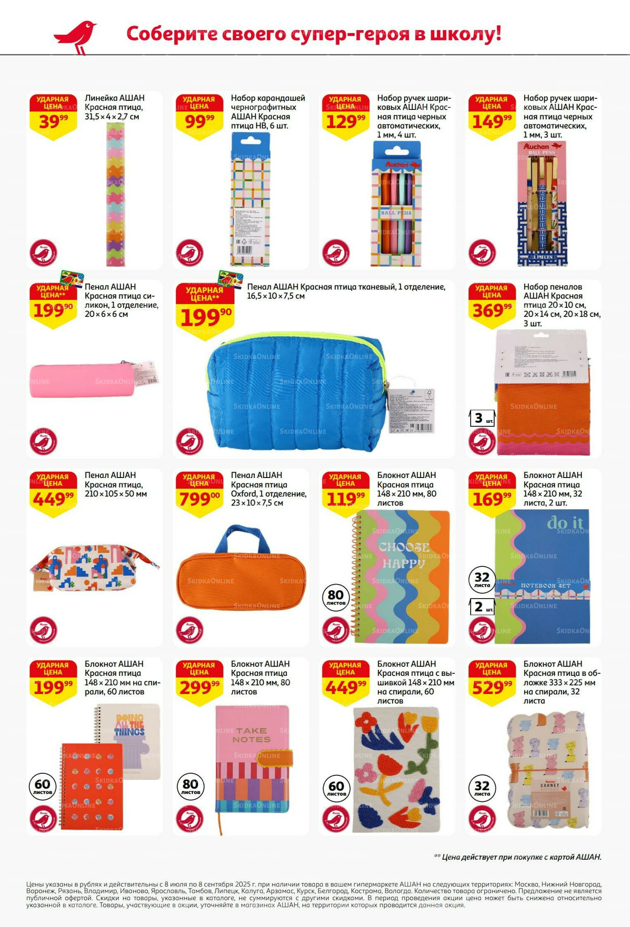 Снова в школу! 8 Июля - 8 Сентября 2025 6