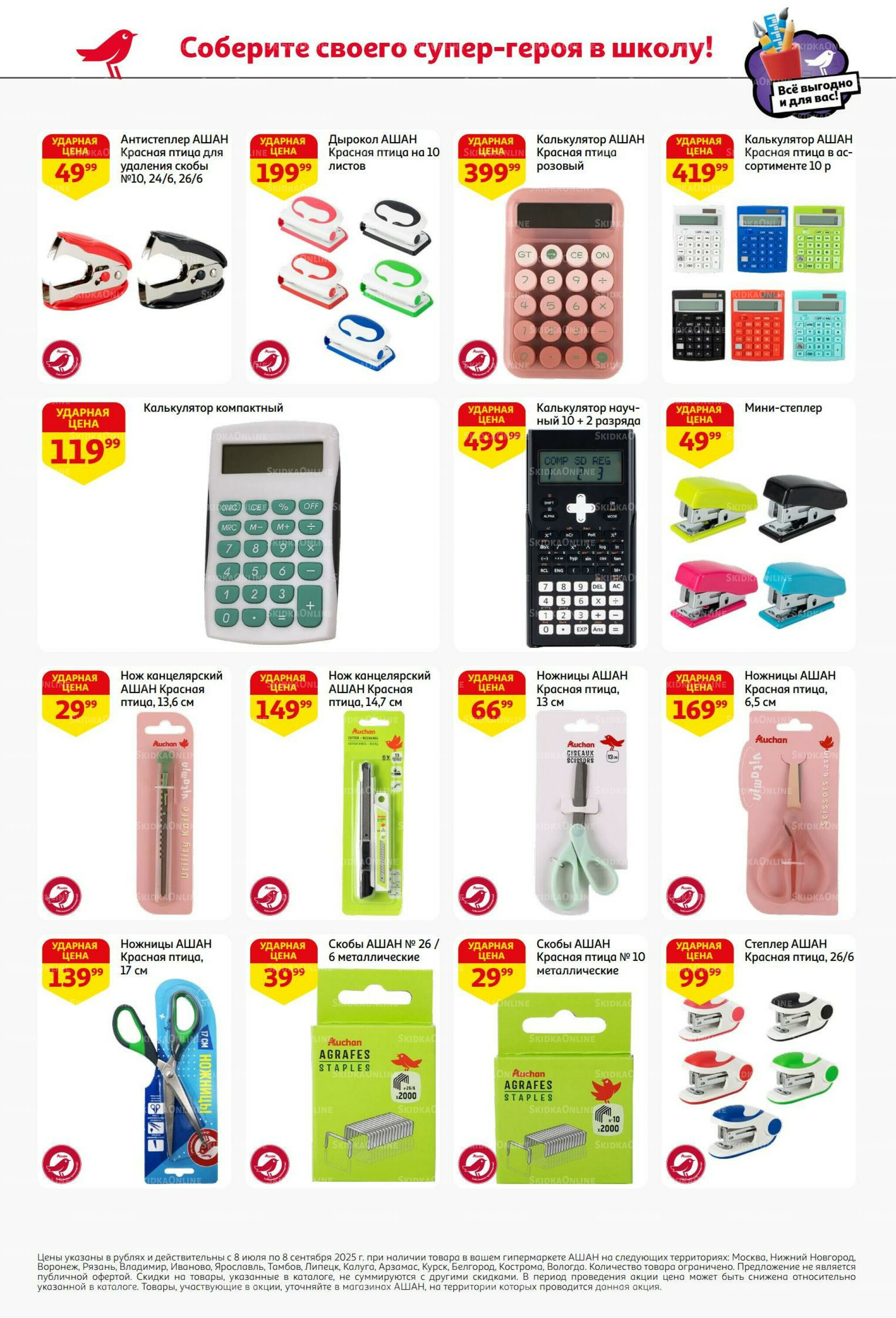 Снова в школу! 8 Июля - 8 Сентября 2025 28