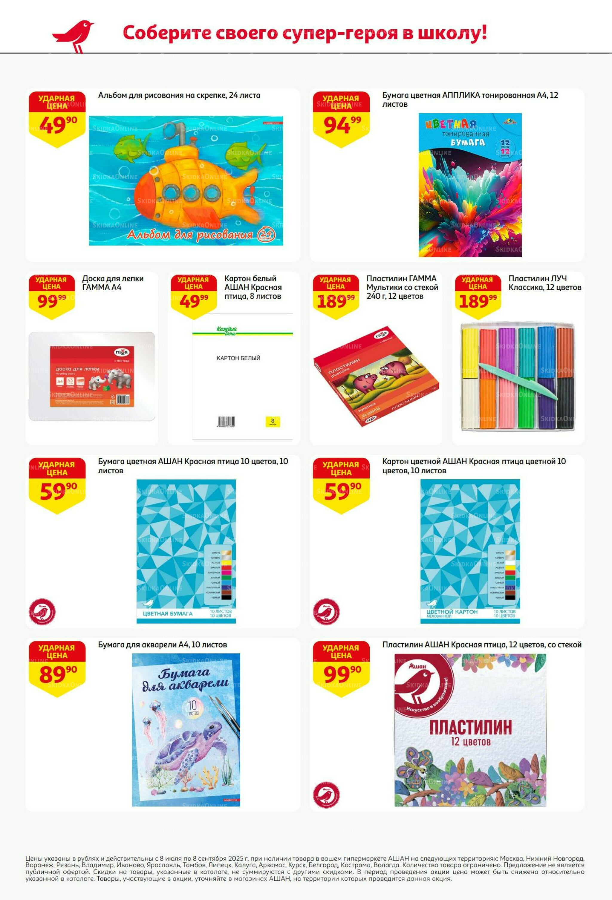 Снова в школу! 8 Июля - 8 Сентября 2025 18