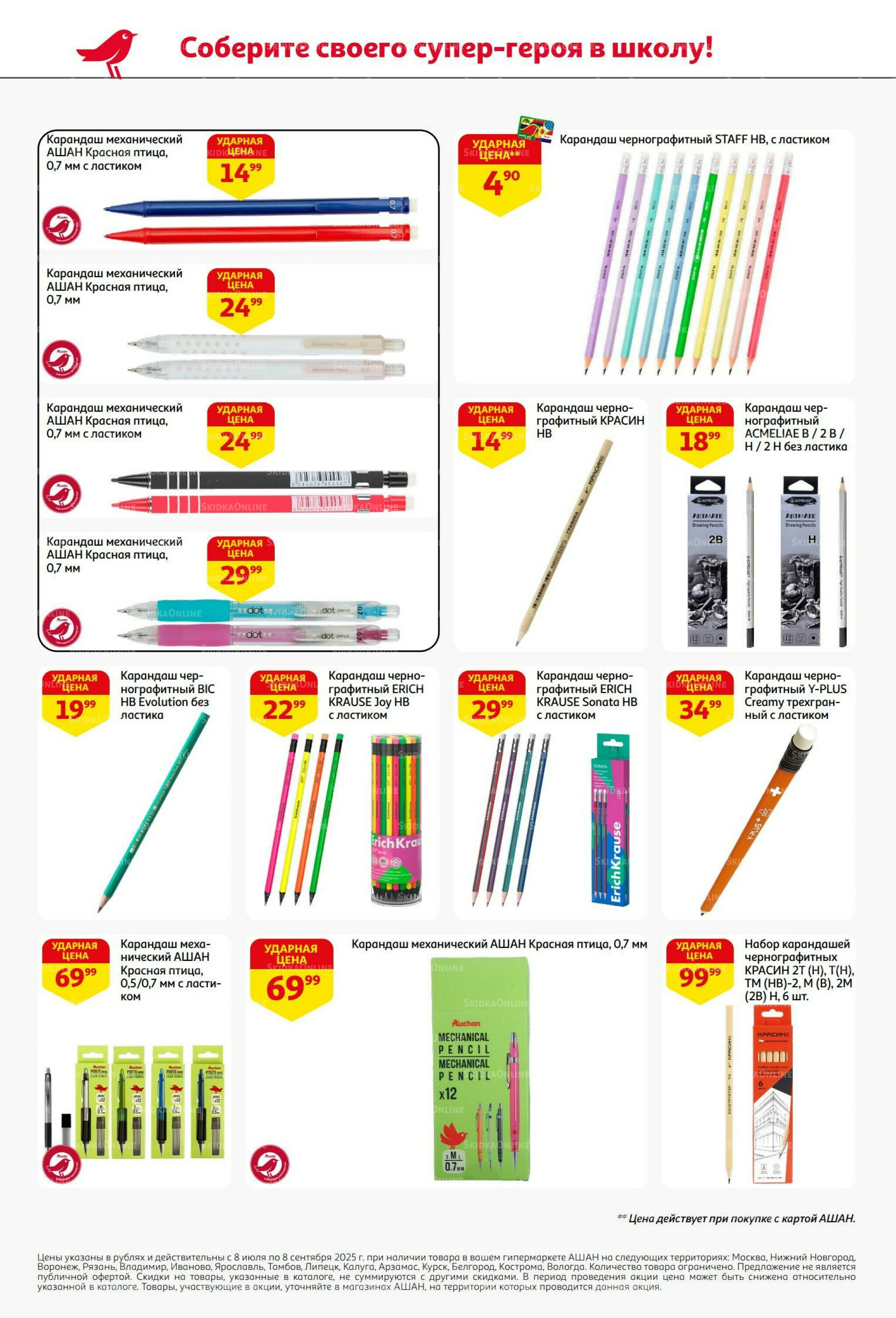 Снова в школу! 8 Июля - 8 Сентября 2025 14