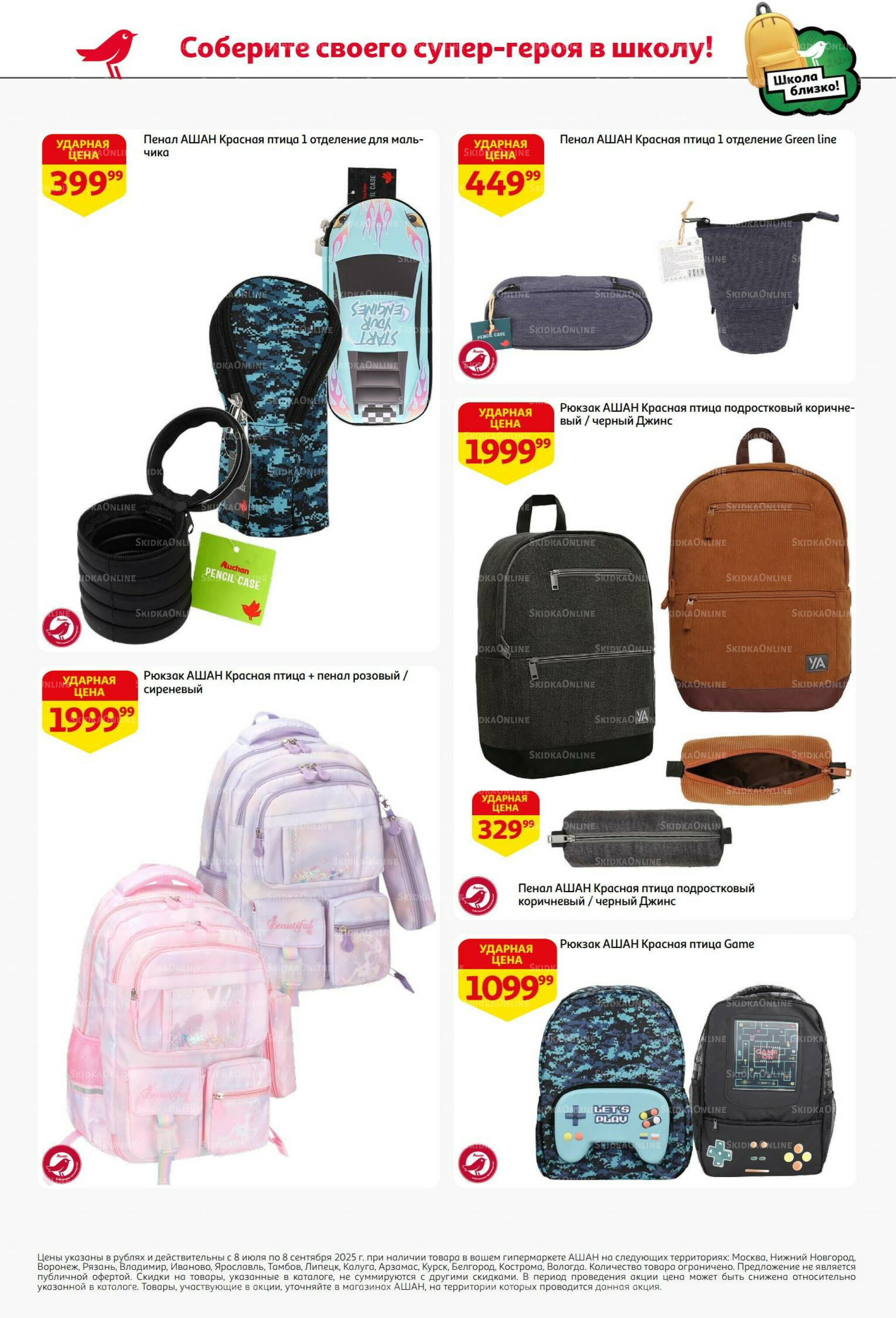 Снова в школу! 8 Июля - 8 Сентября 2025 4