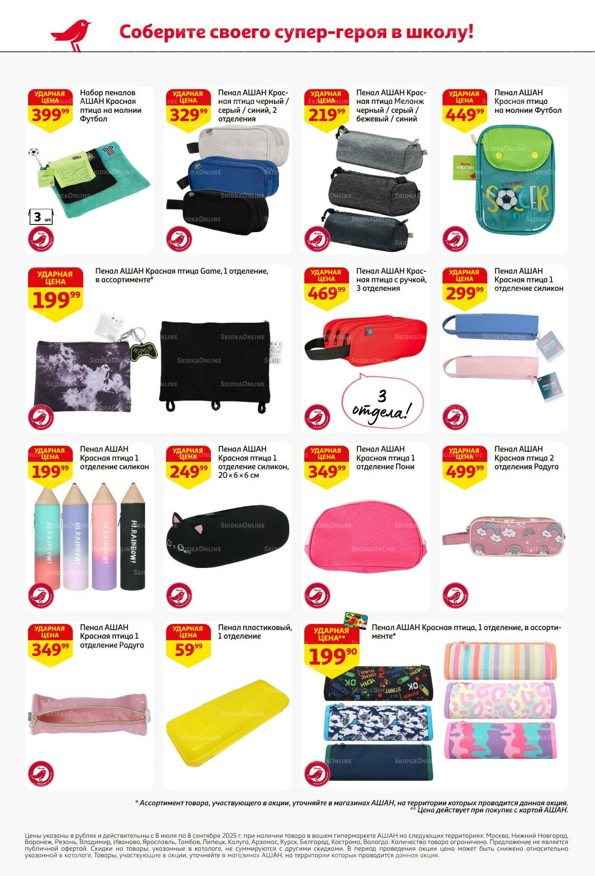 Снова в школу! 8 Июля - 8 Сентября 2025 10