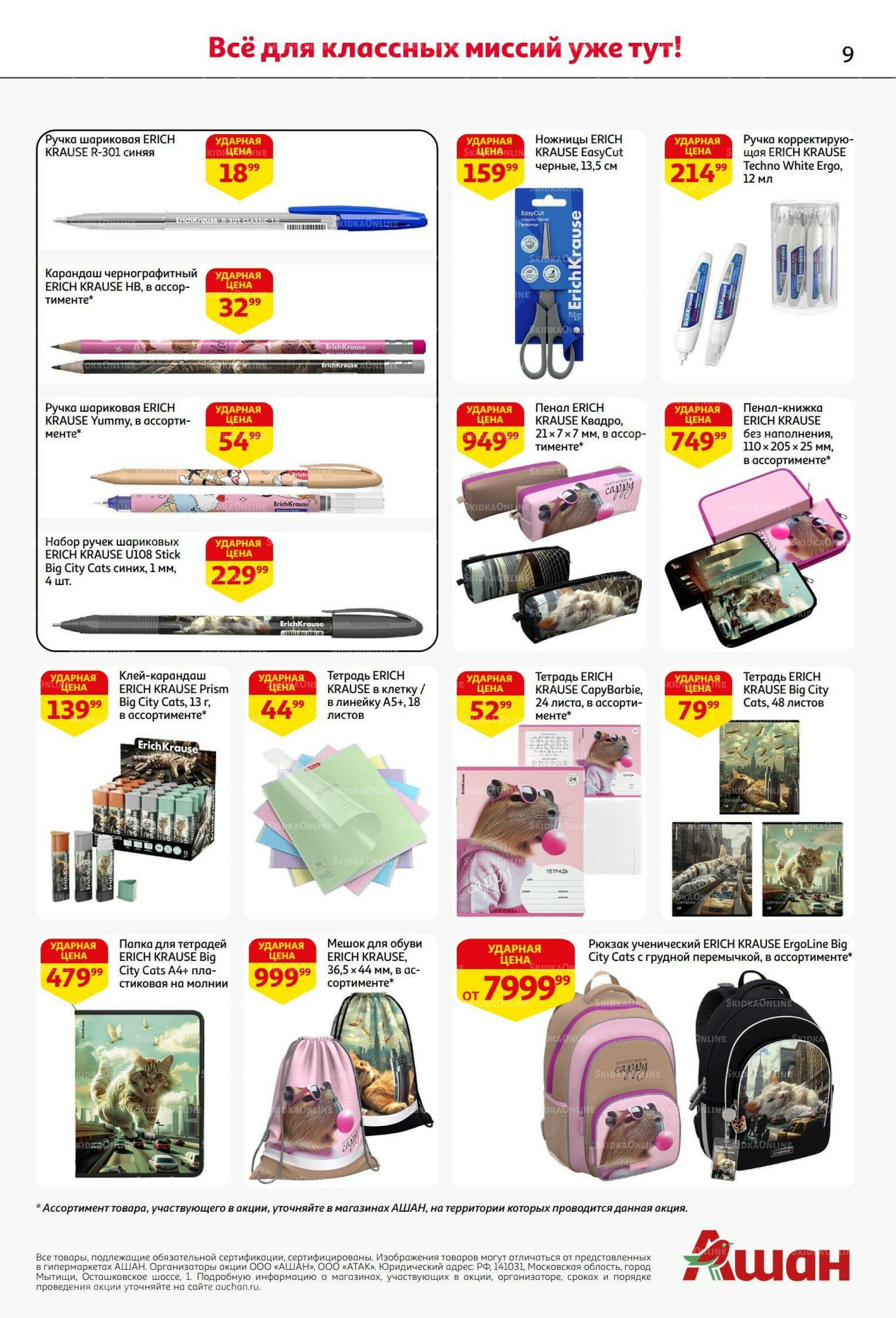 Снова в школу! 8 Июля - 8 Сентября 2025 9