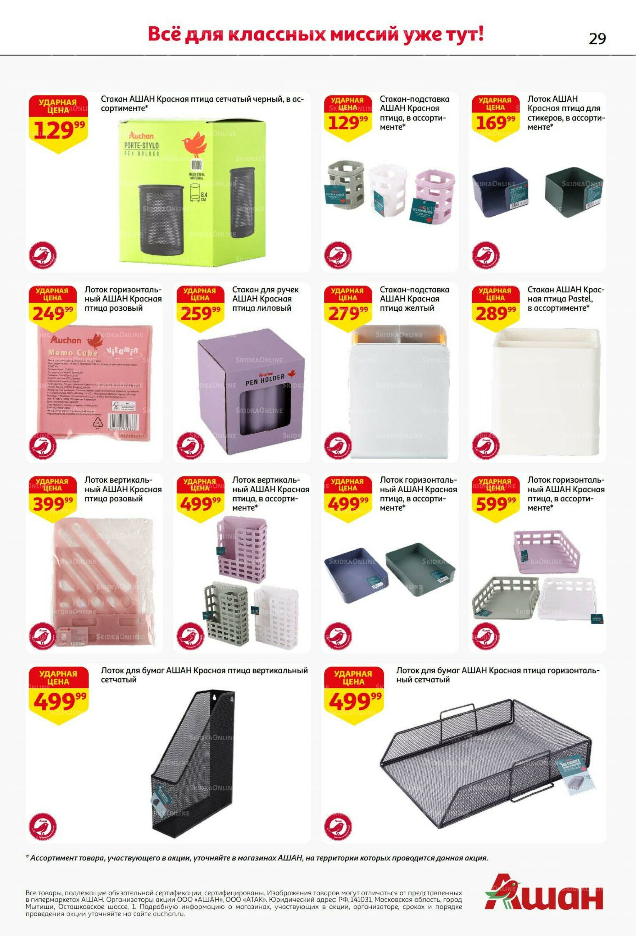 Снова в школу! 8 Июля - 8 Сентября 2025 29