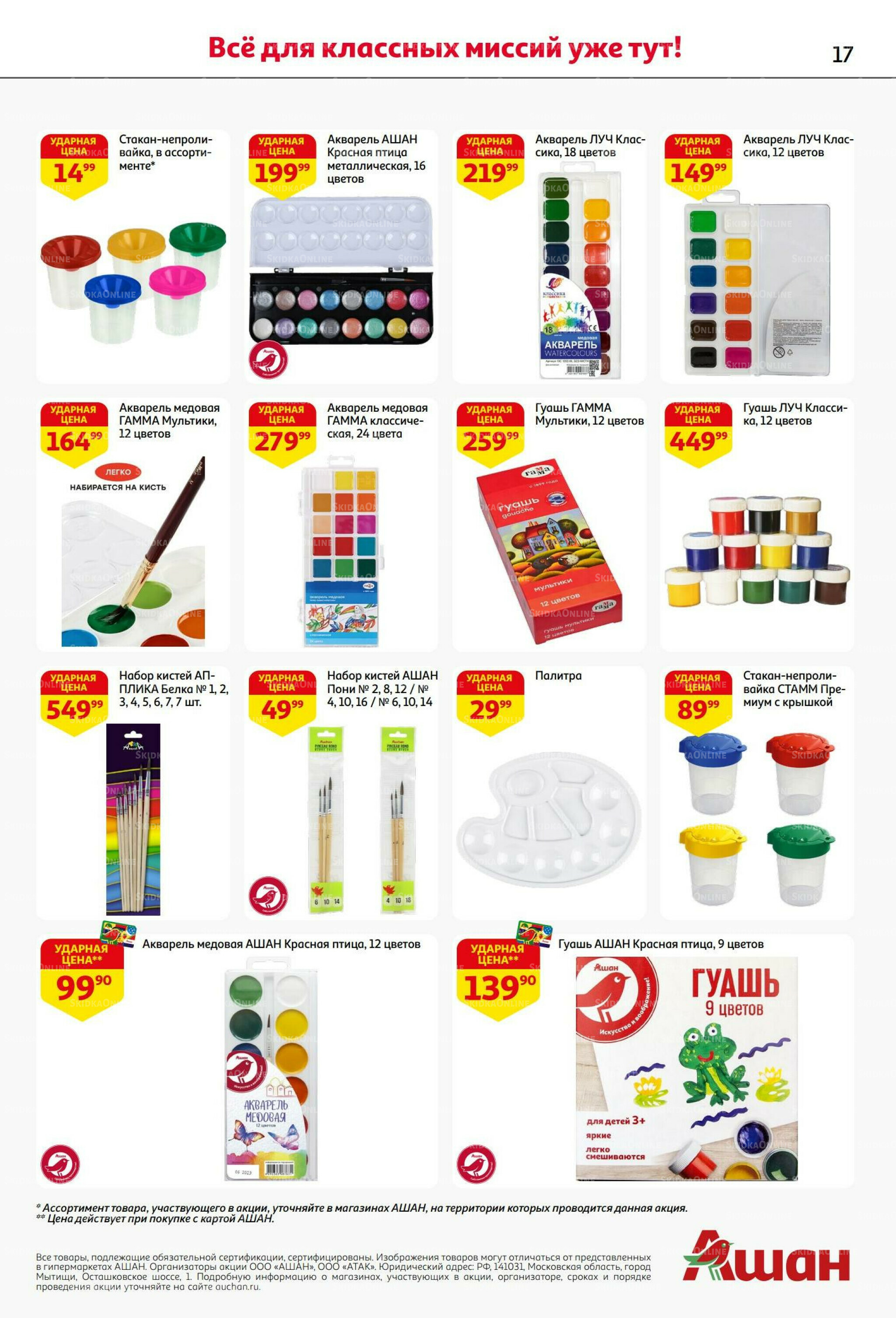 Снова в школу! 8 Июля - 8 Сентября 2025 17