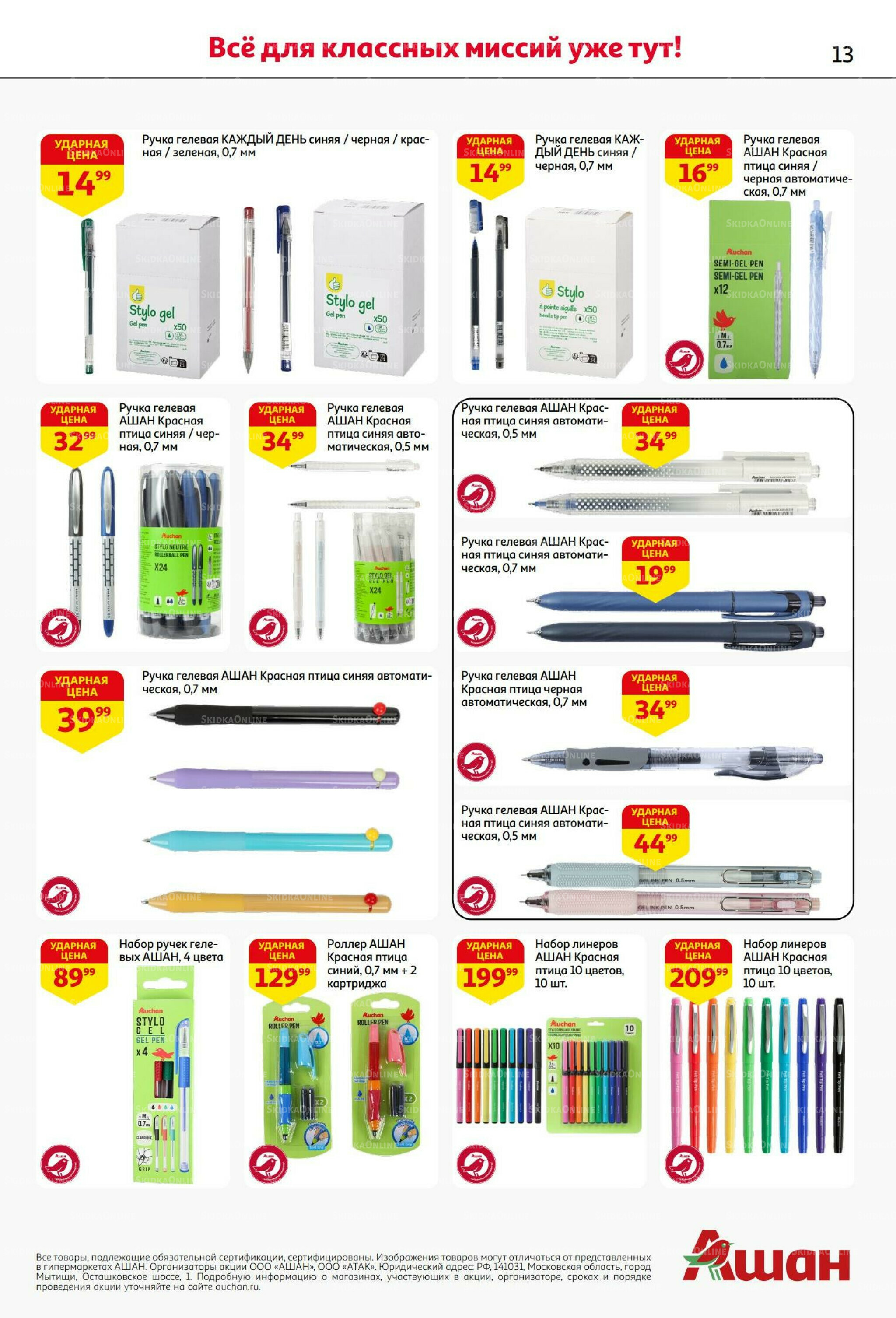 Снова в школу! 8 Июля - 8 Сентября 2025 13