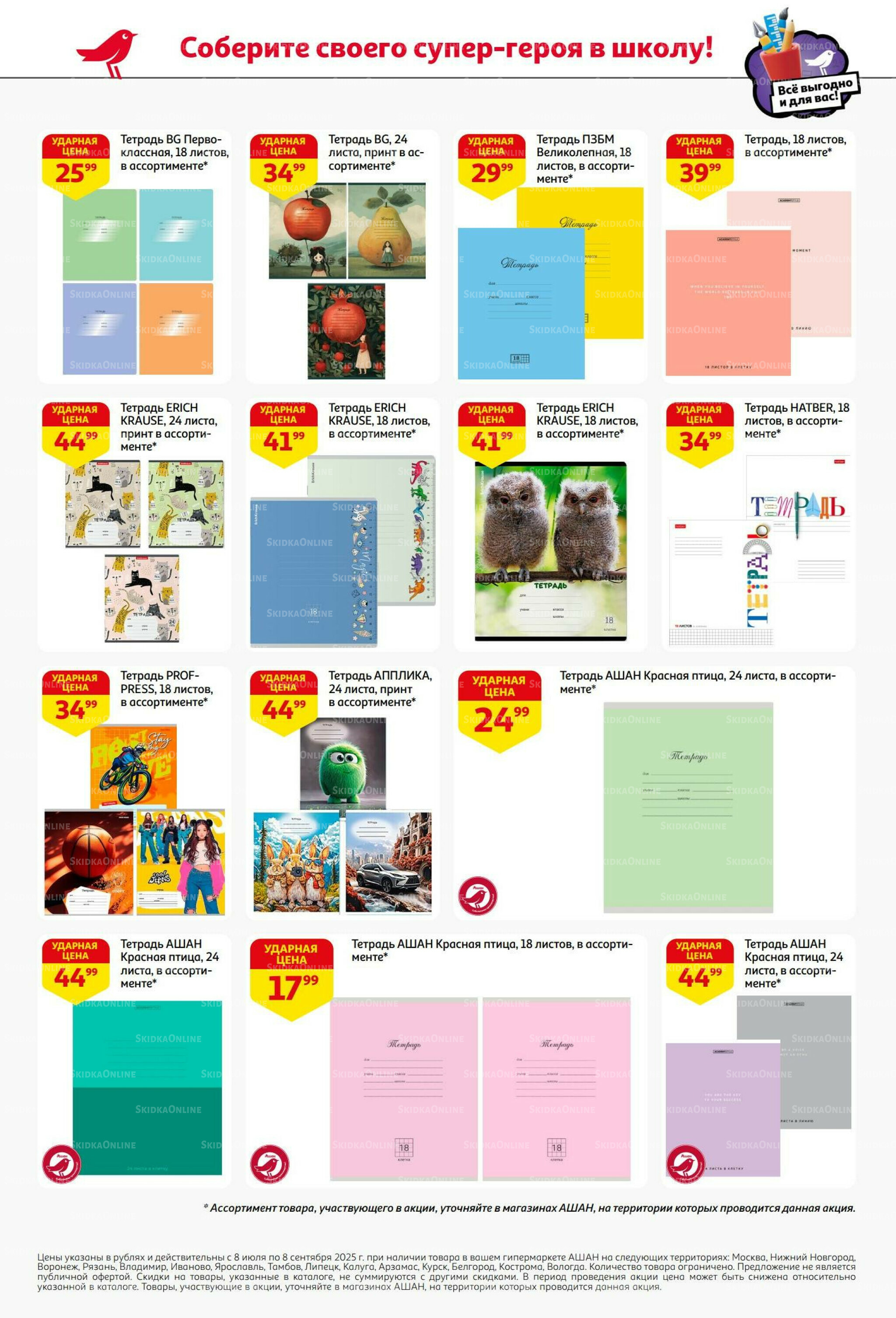 Снова в школу! 8 Июля - 8 Сентября 2025 20