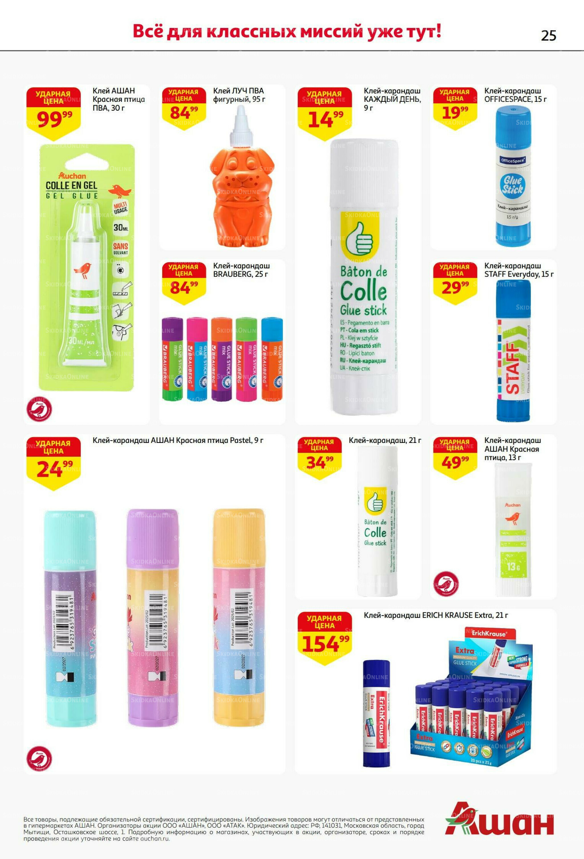 Снова в школу! 8 Июля - 8 Сентября 2025 25