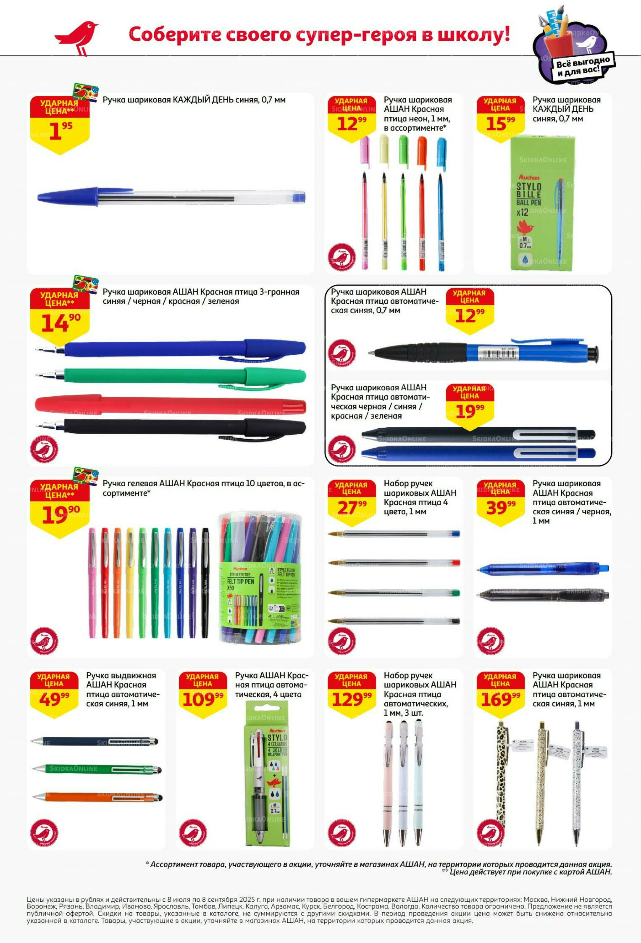 Снова в школу! 8 Июля - 8 Сентября 2025 12