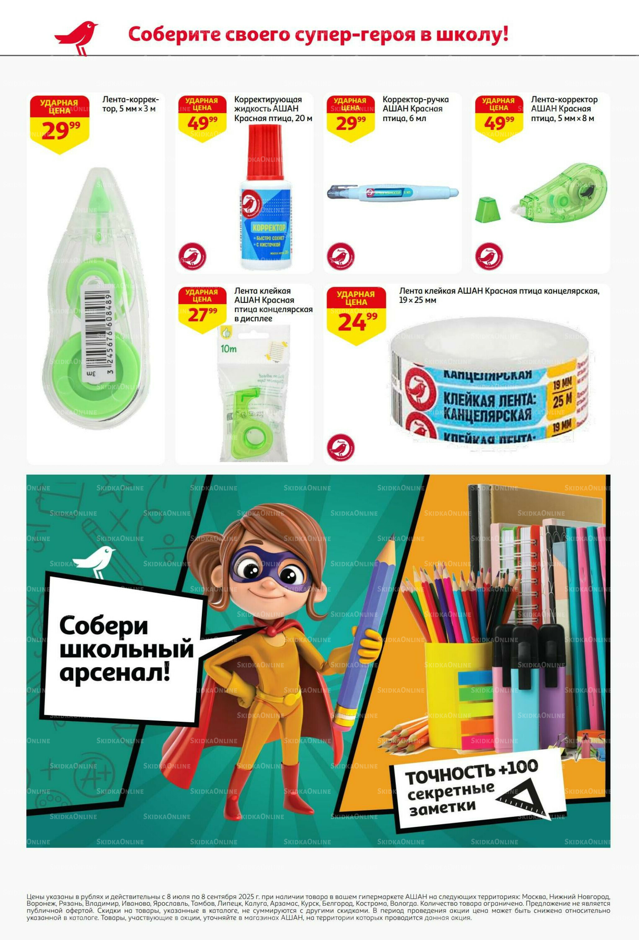 Снова в школу! 8 Июля - 8 Сентября 2025 26