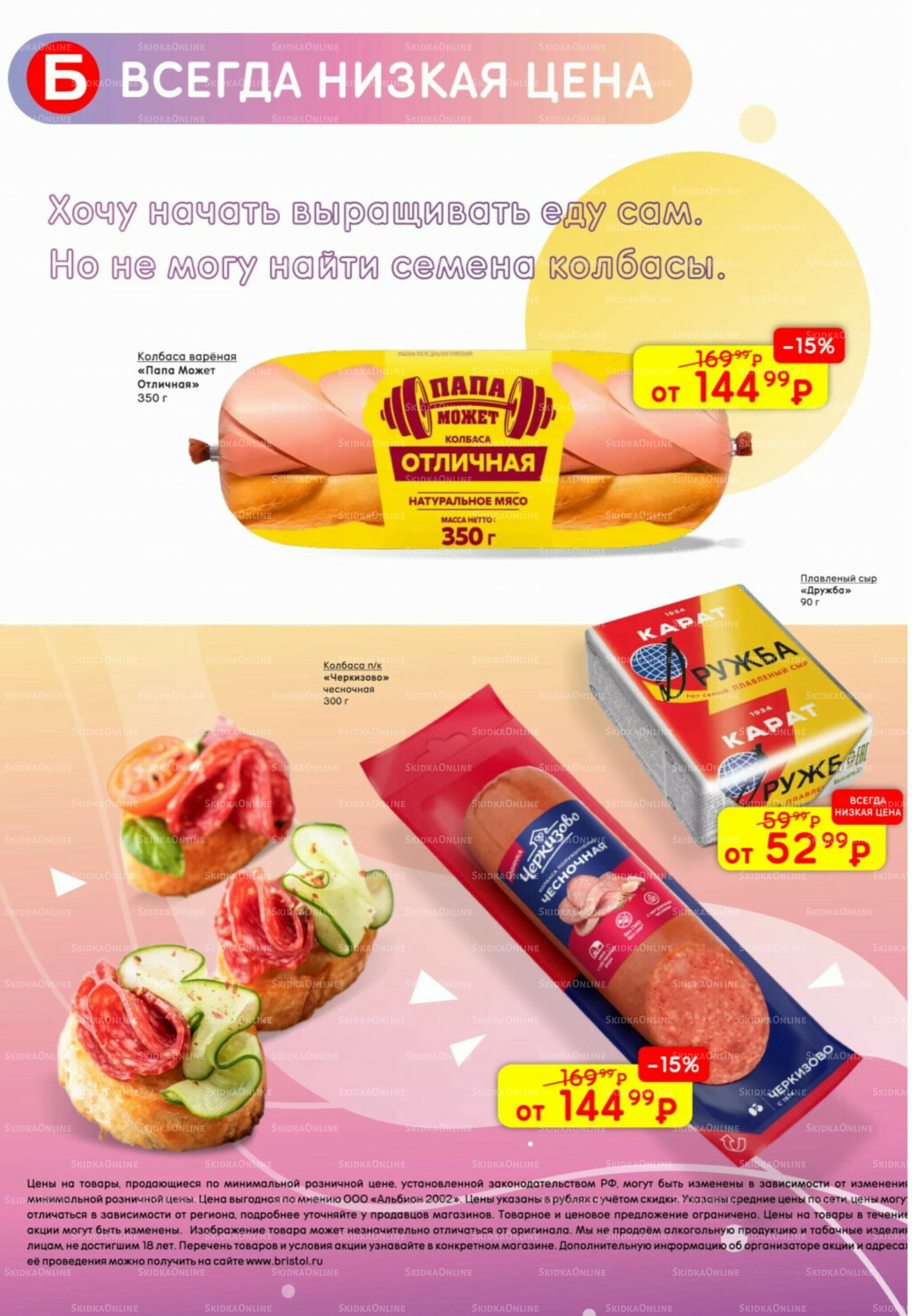 Акционный каталог 8  - 21 Июля 2025 32