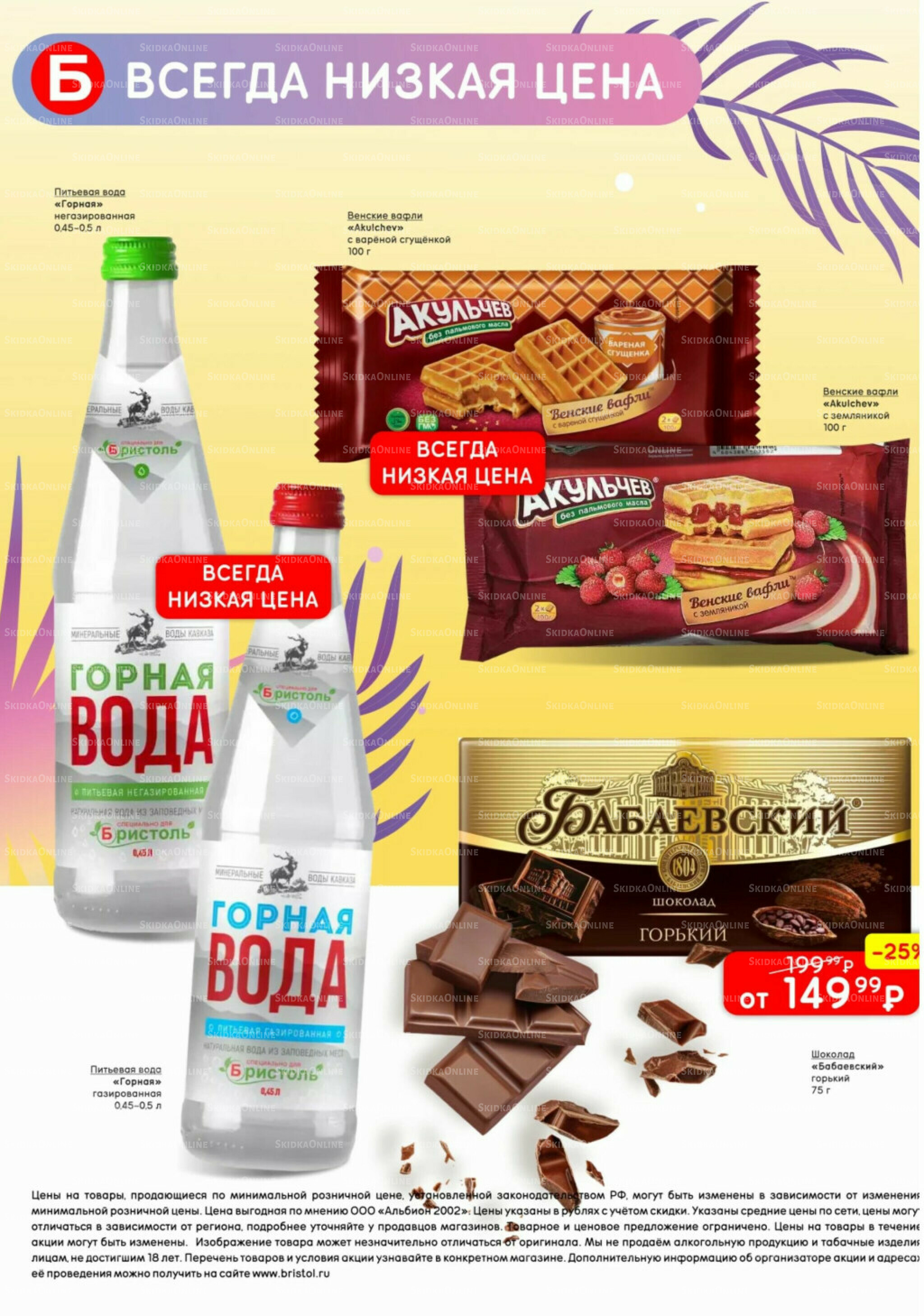 Акционный каталог 8  - 21 Июля 2025 34