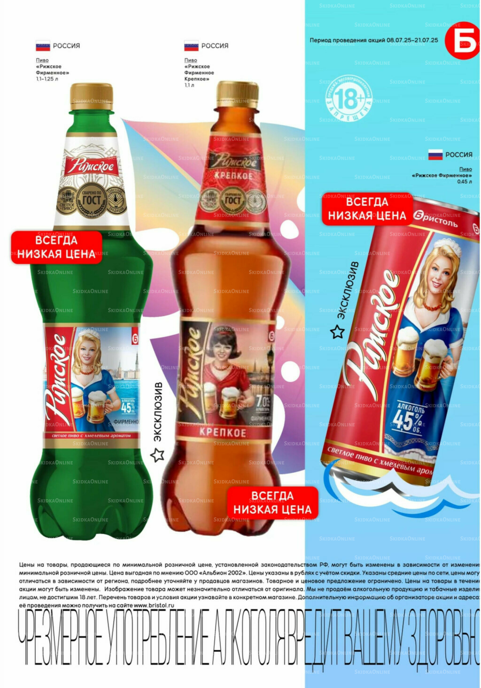 Акционный каталог 8  - 21 Июля 2025 29