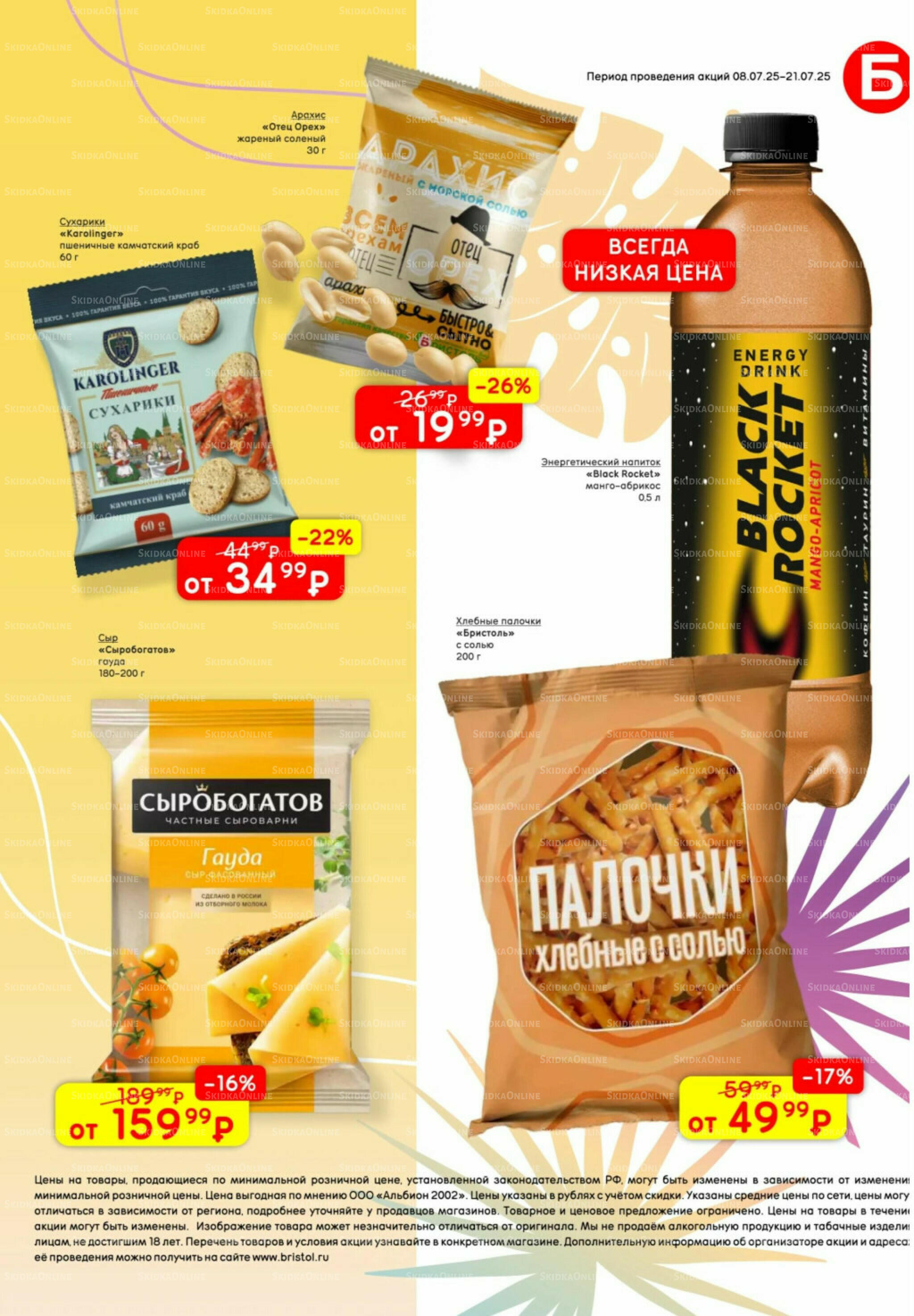 Акционный каталог 8  - 21 Июля 2025 33