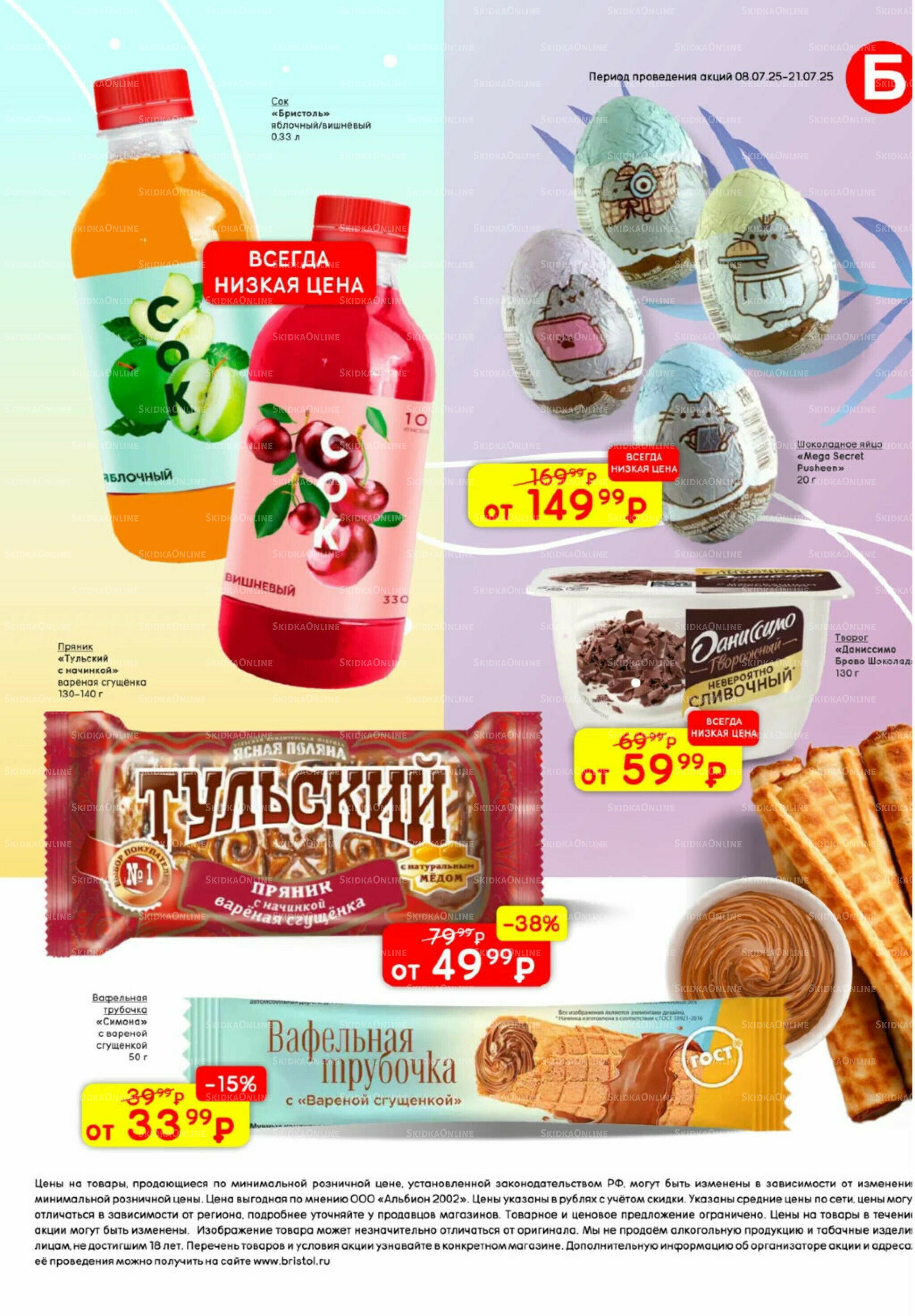 Акционный каталог 8  - 21 Июля 2025 35