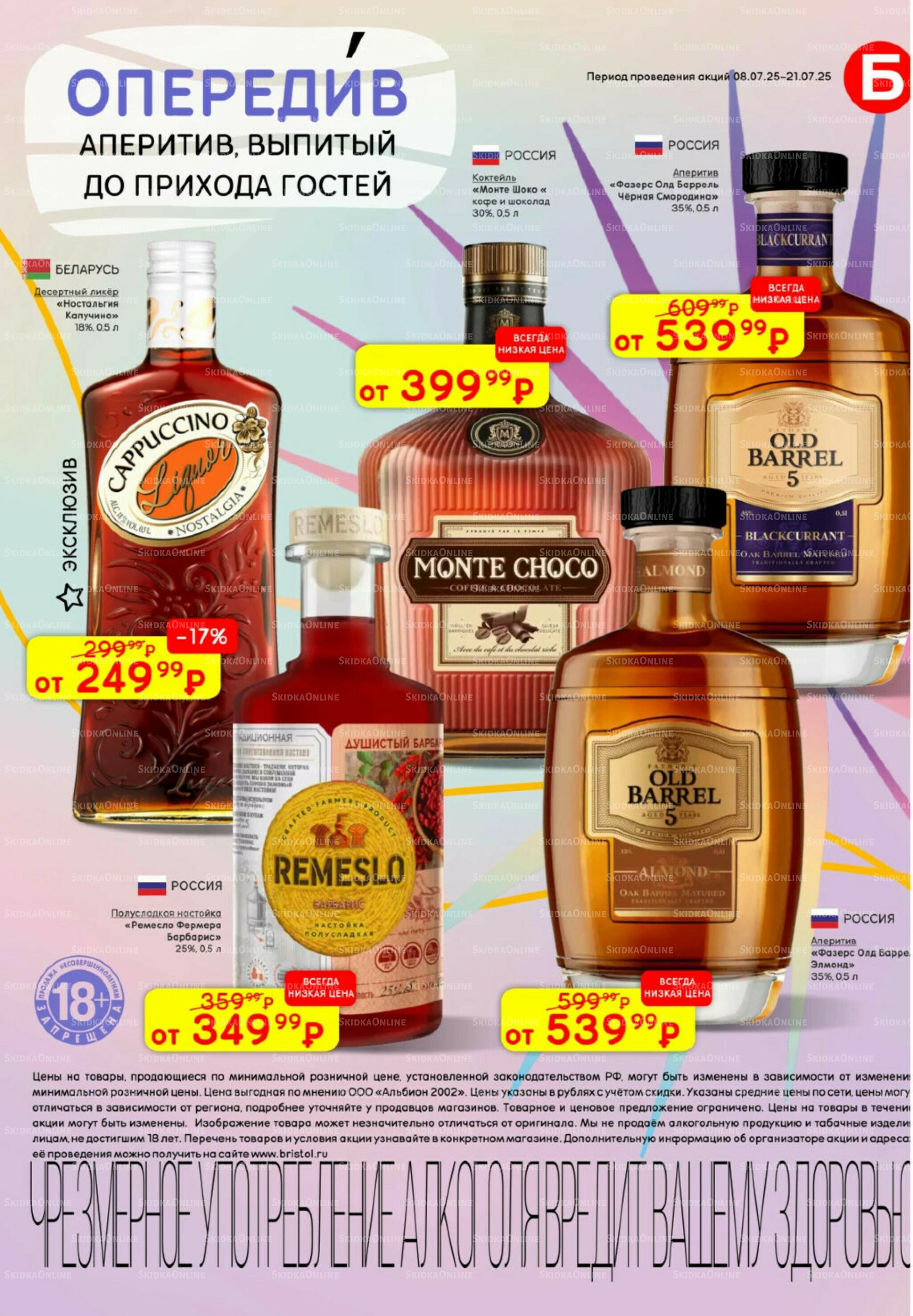 Акционный каталог 8  - 21 Июля 2025 27