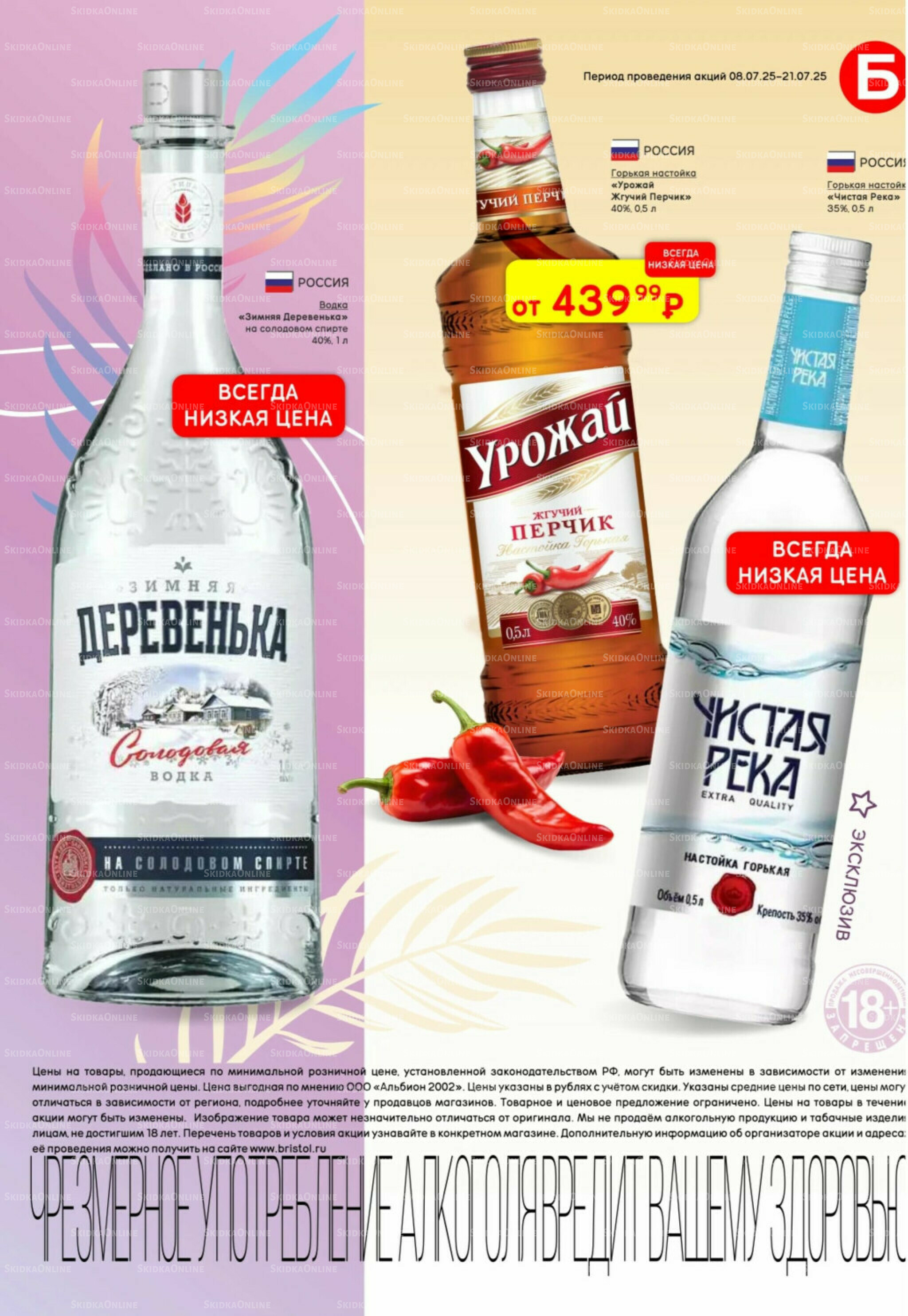 Акционный каталог 8  - 21 Июля 2025 15