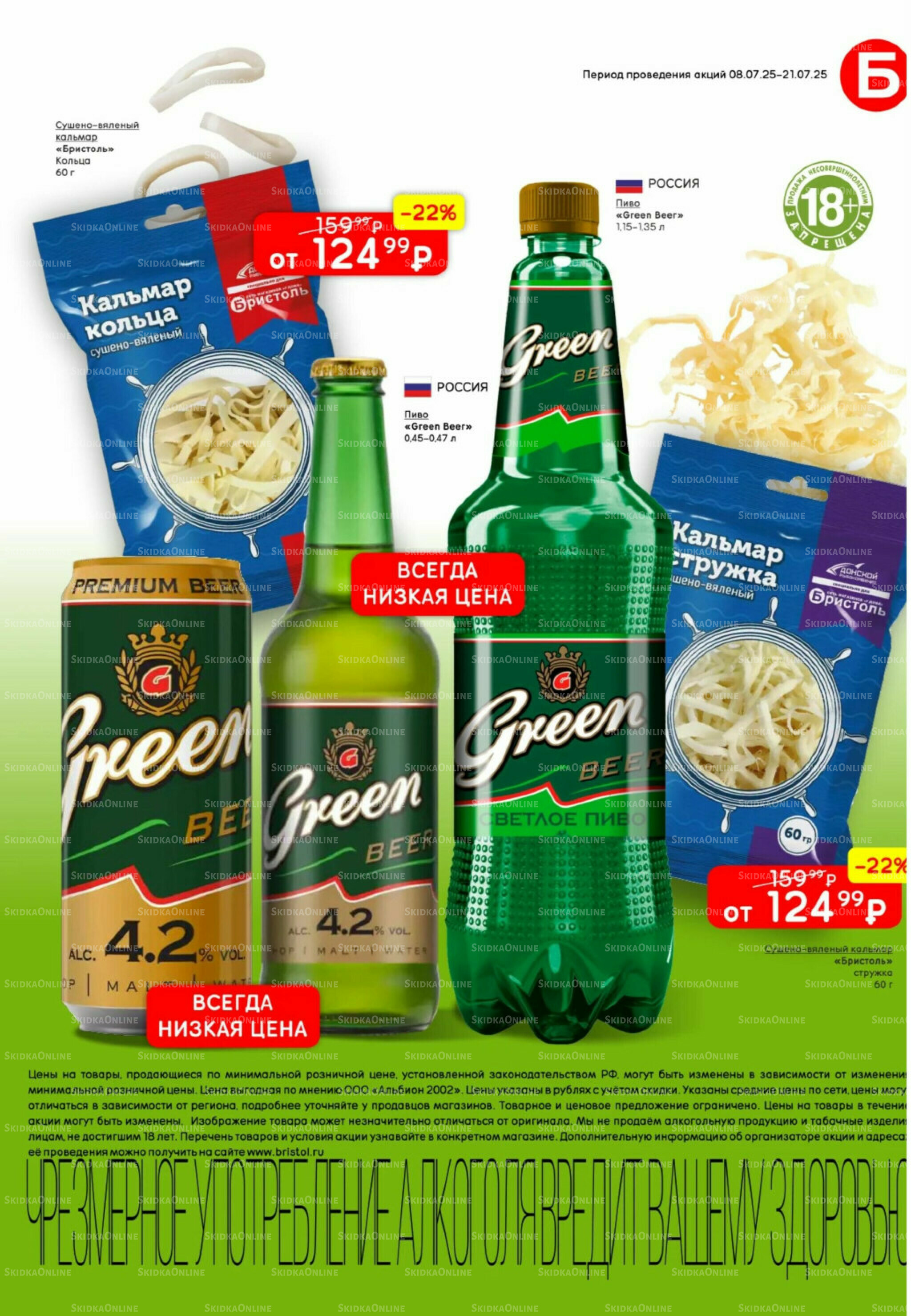 Акционный каталог 8  - 21 Июля 2025 31