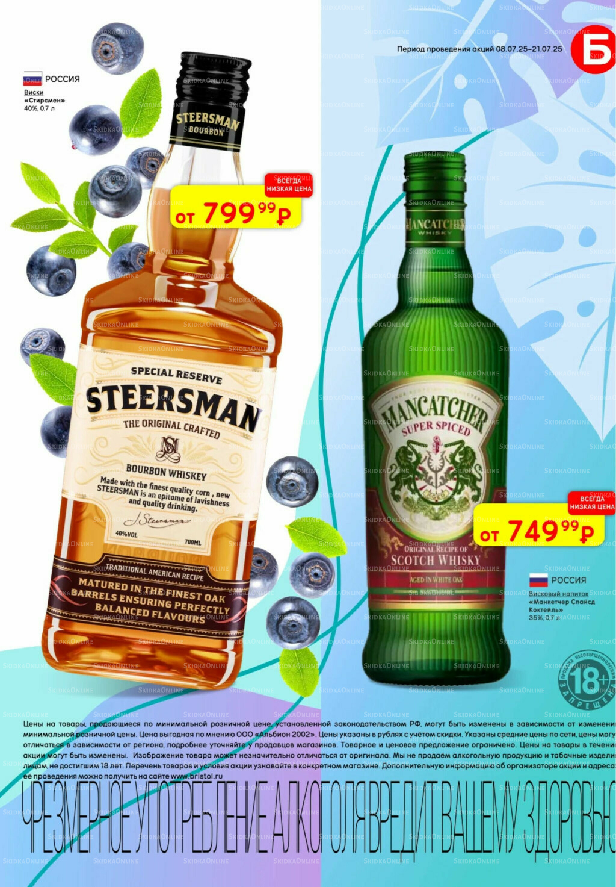 Акционный каталог 8  - 21 Июля 2025 21