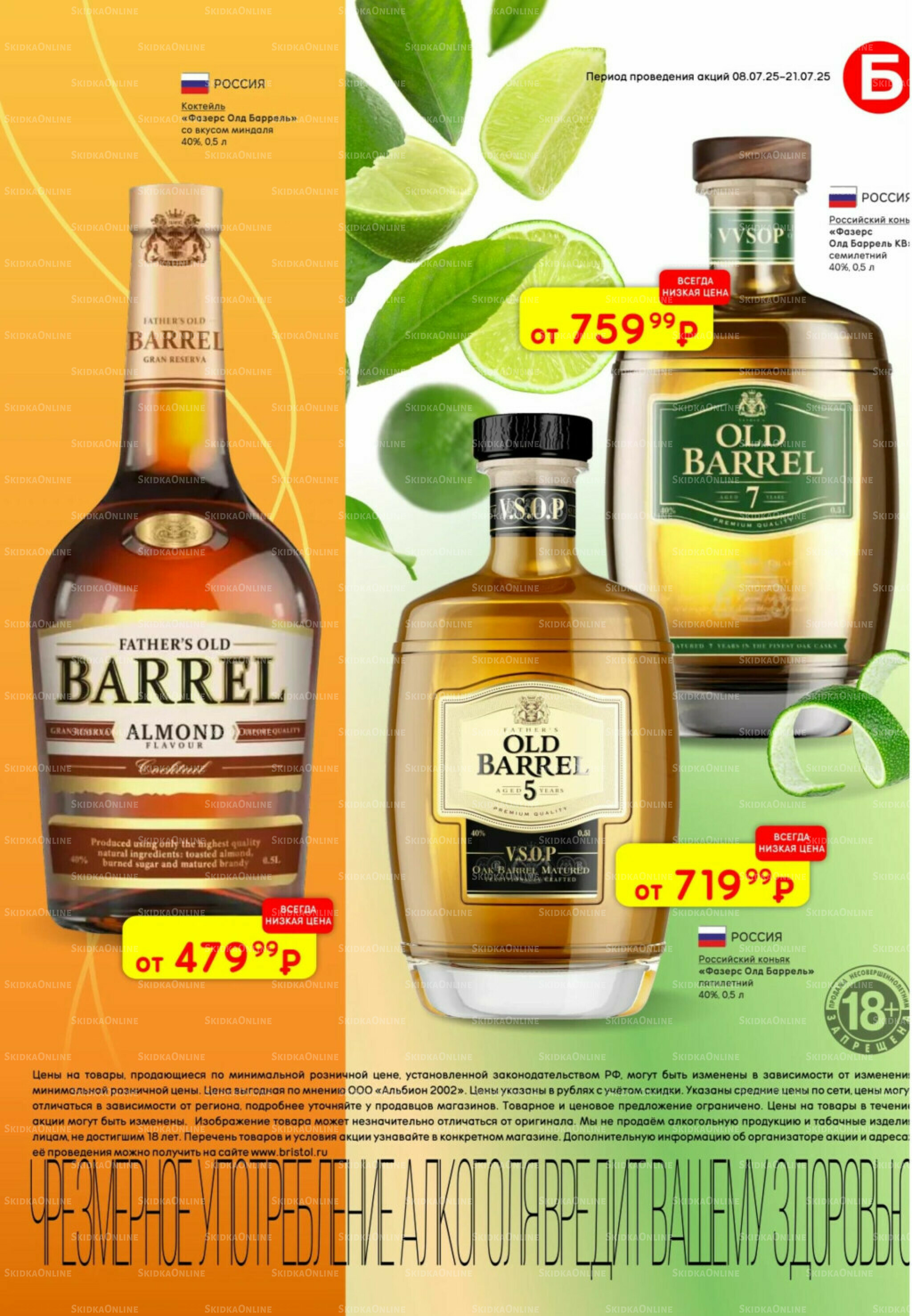 Акционный каталог 8  - 21 Июля 2025 17