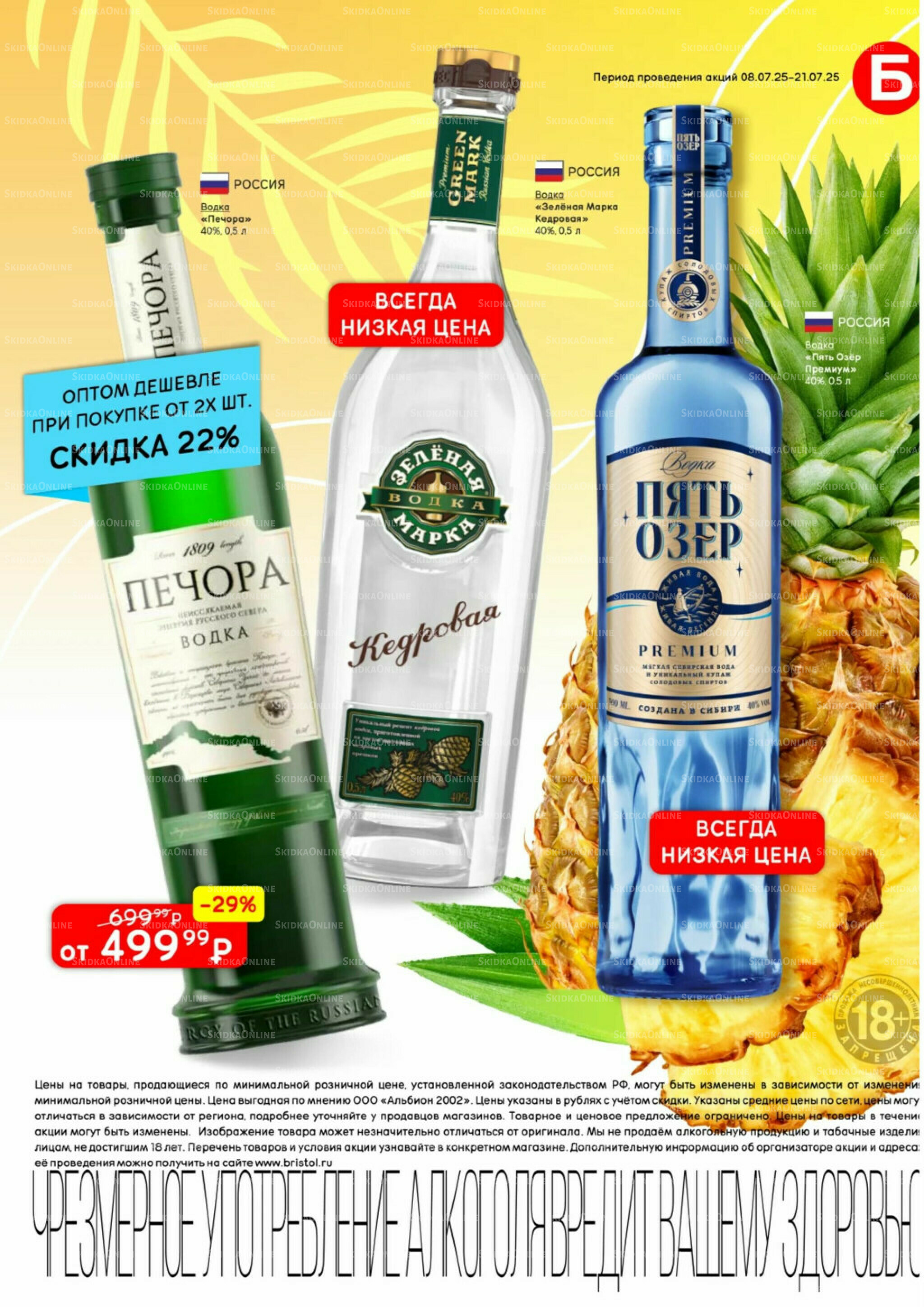 Акционный каталог 8  - 21 Июля 2025 13