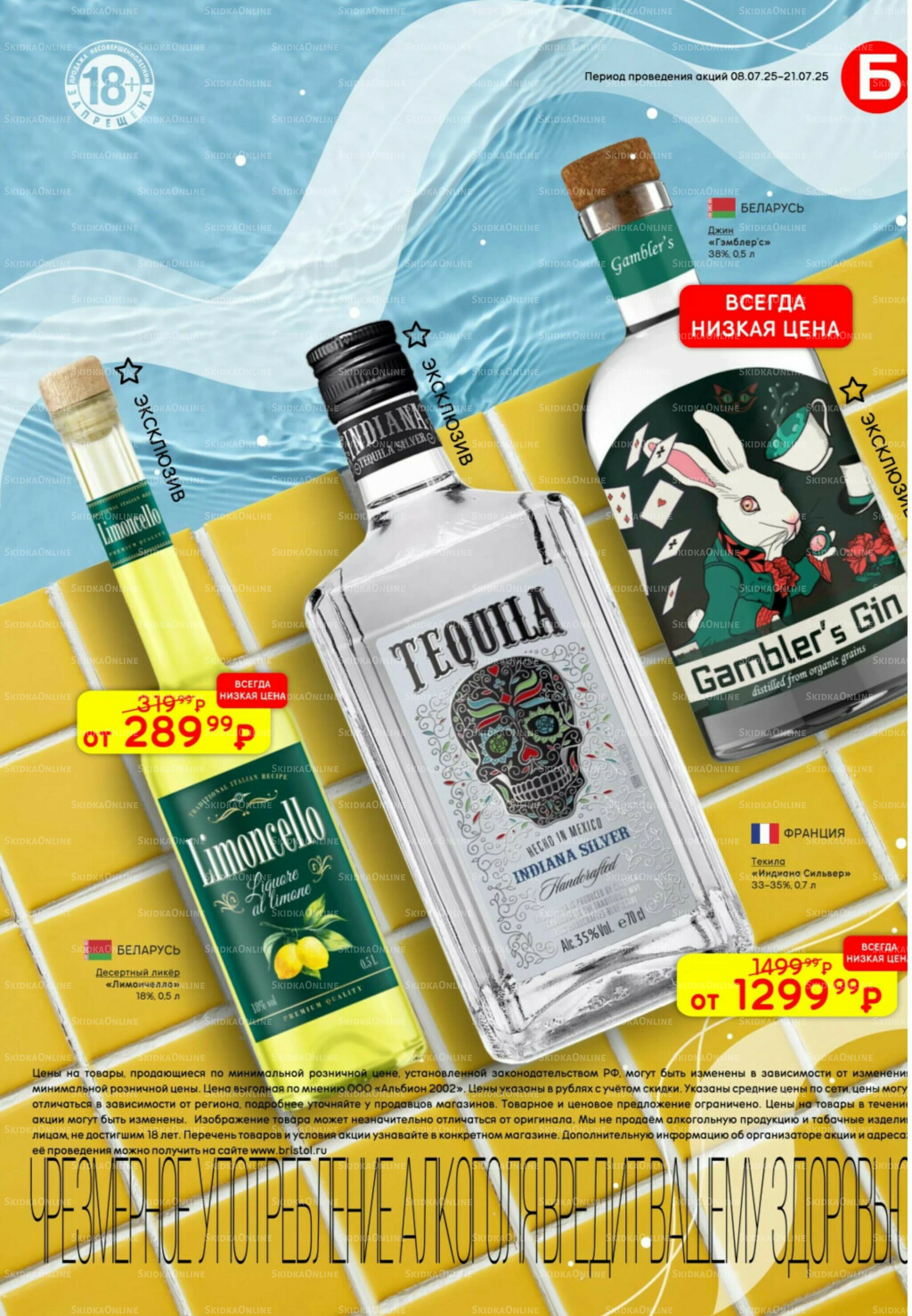 Акционный каталог 8  - 21 Июля 2025 25