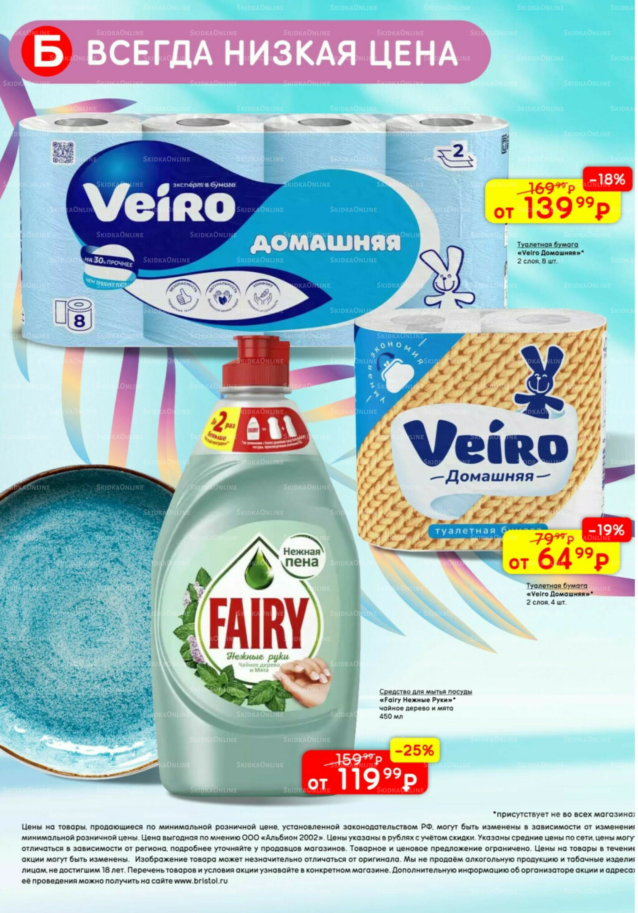 Акционный каталог 8  - 21 Июля 2025 36