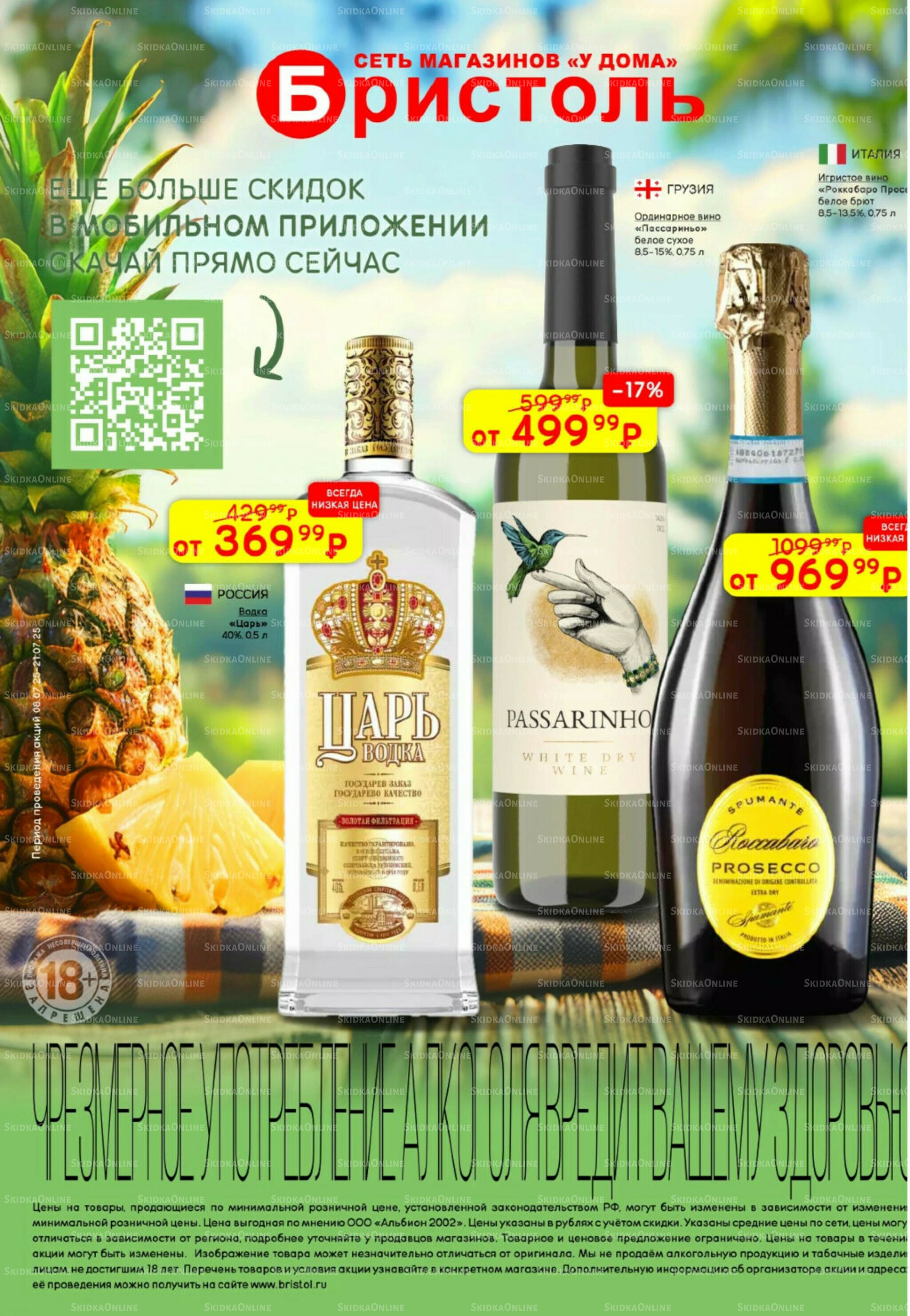 Акционный каталог 8  - 21 Июля 2025 1